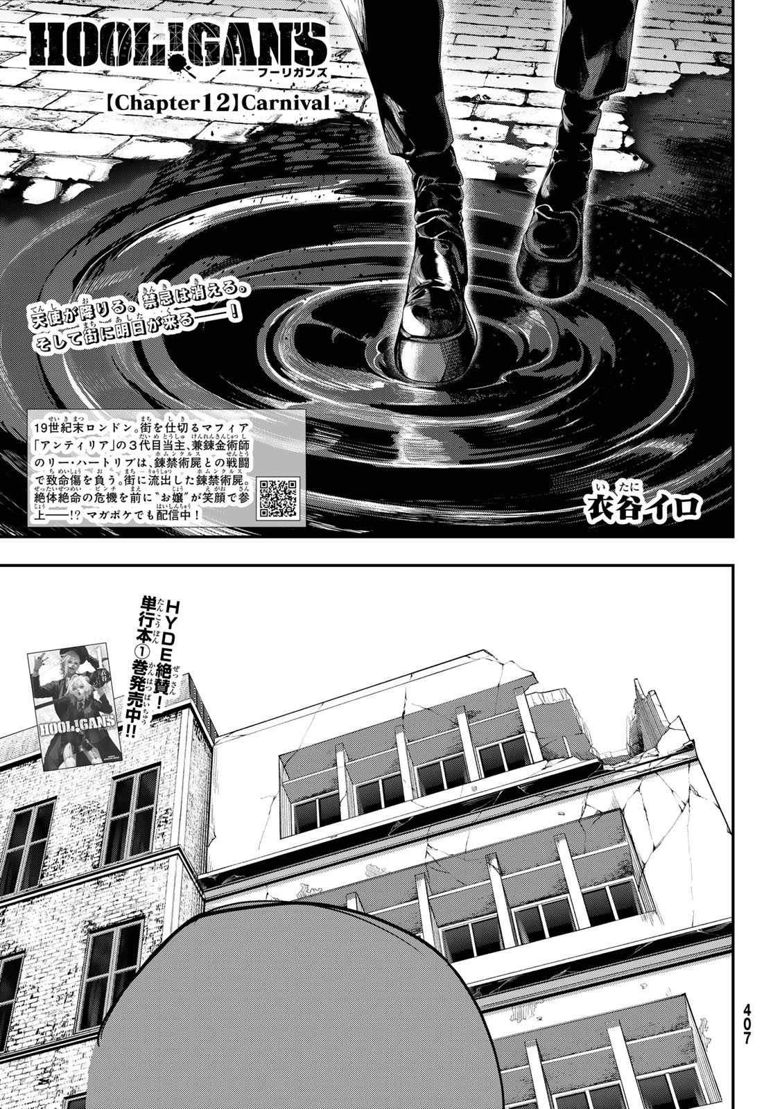 HOOL!GAN'S Chapter 12 1ページ