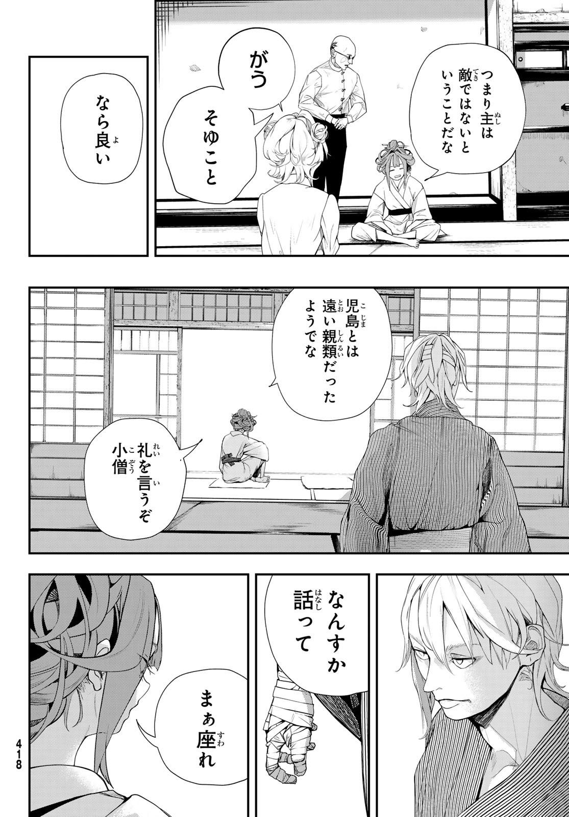 HOOL!GAN'S Chapter 12 12ページ