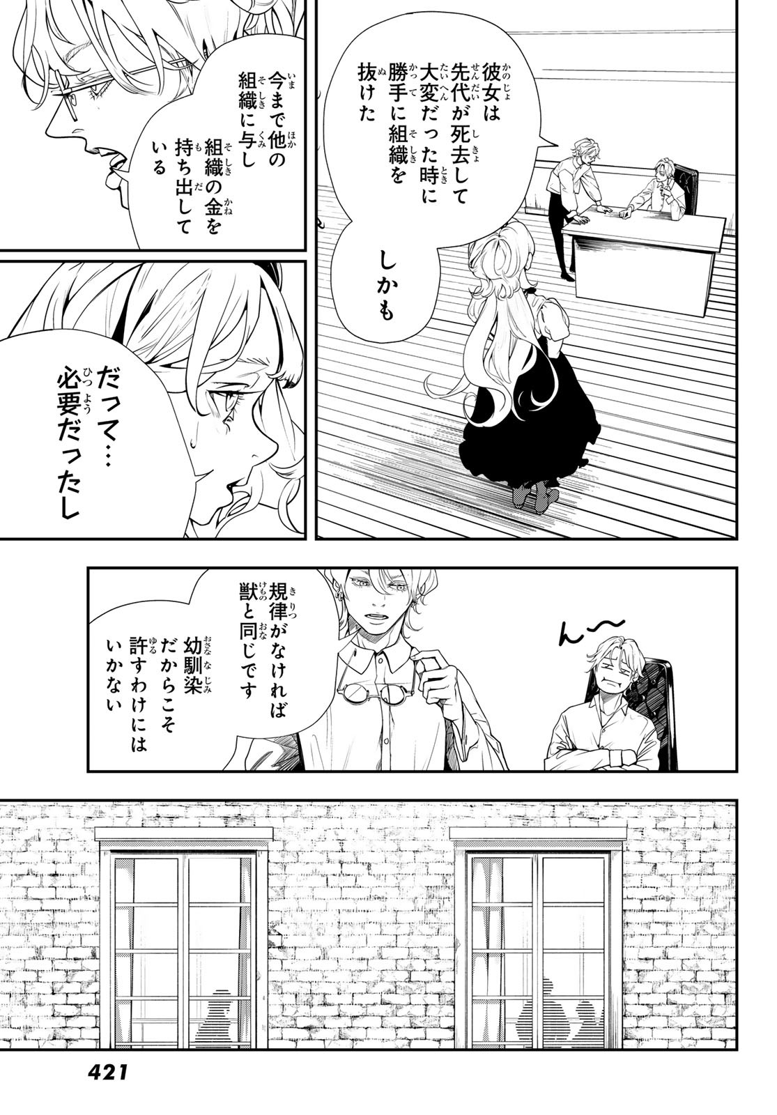 HOOL!GAN'S Chapter 12 15ページ