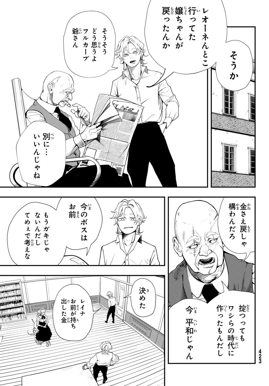 HOOL!GAN'S Chapter 12 17ページ