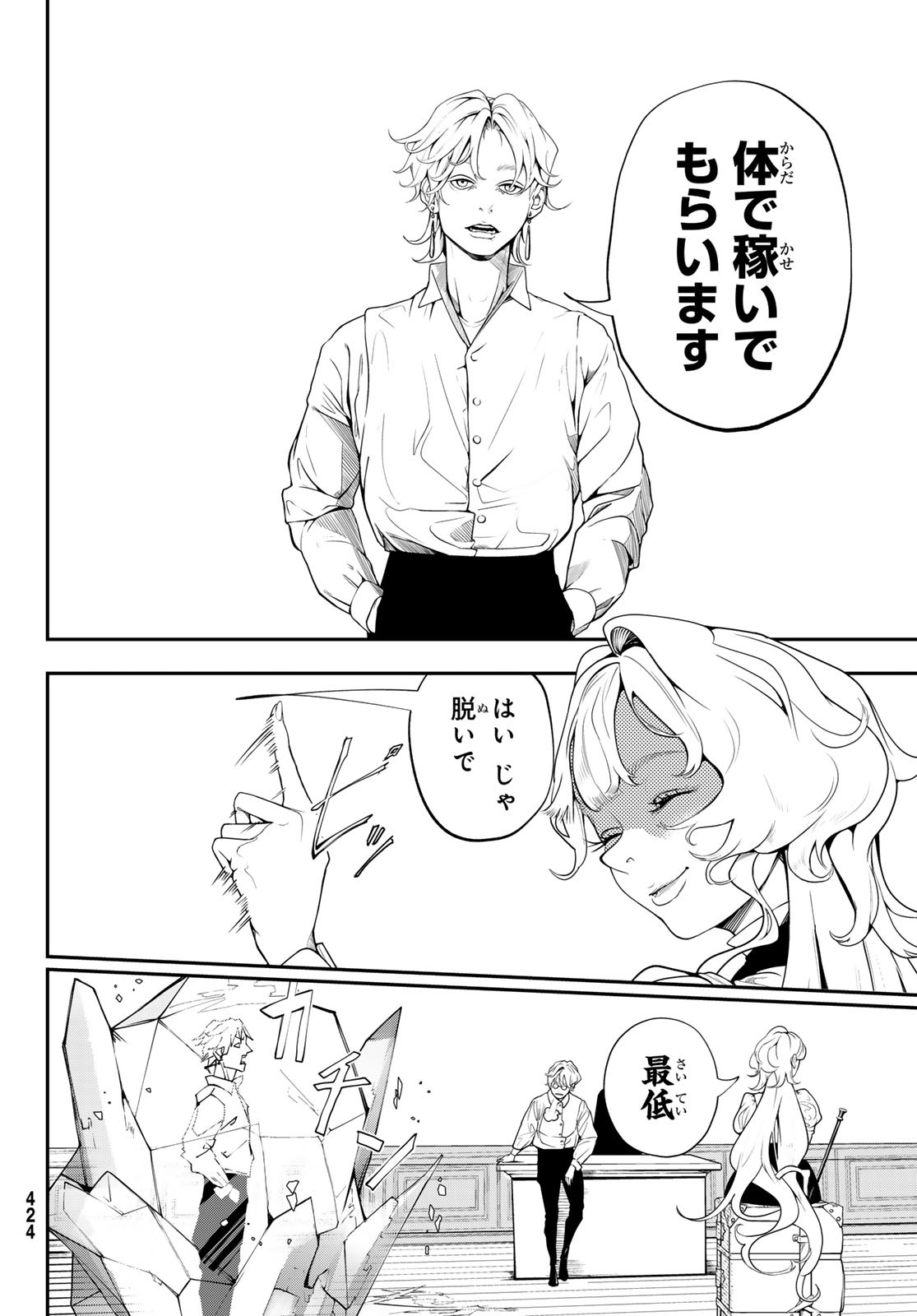 HOOL!GAN'S Chapter 12 18ページ