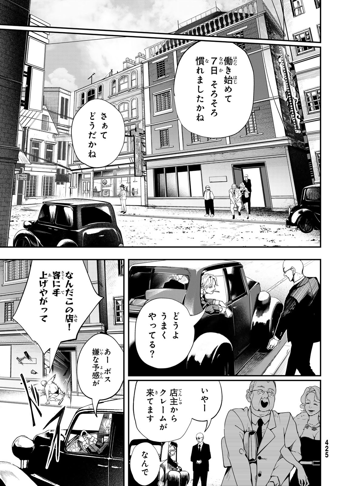 HOOL!GAN'S Chapter 12 19ページ