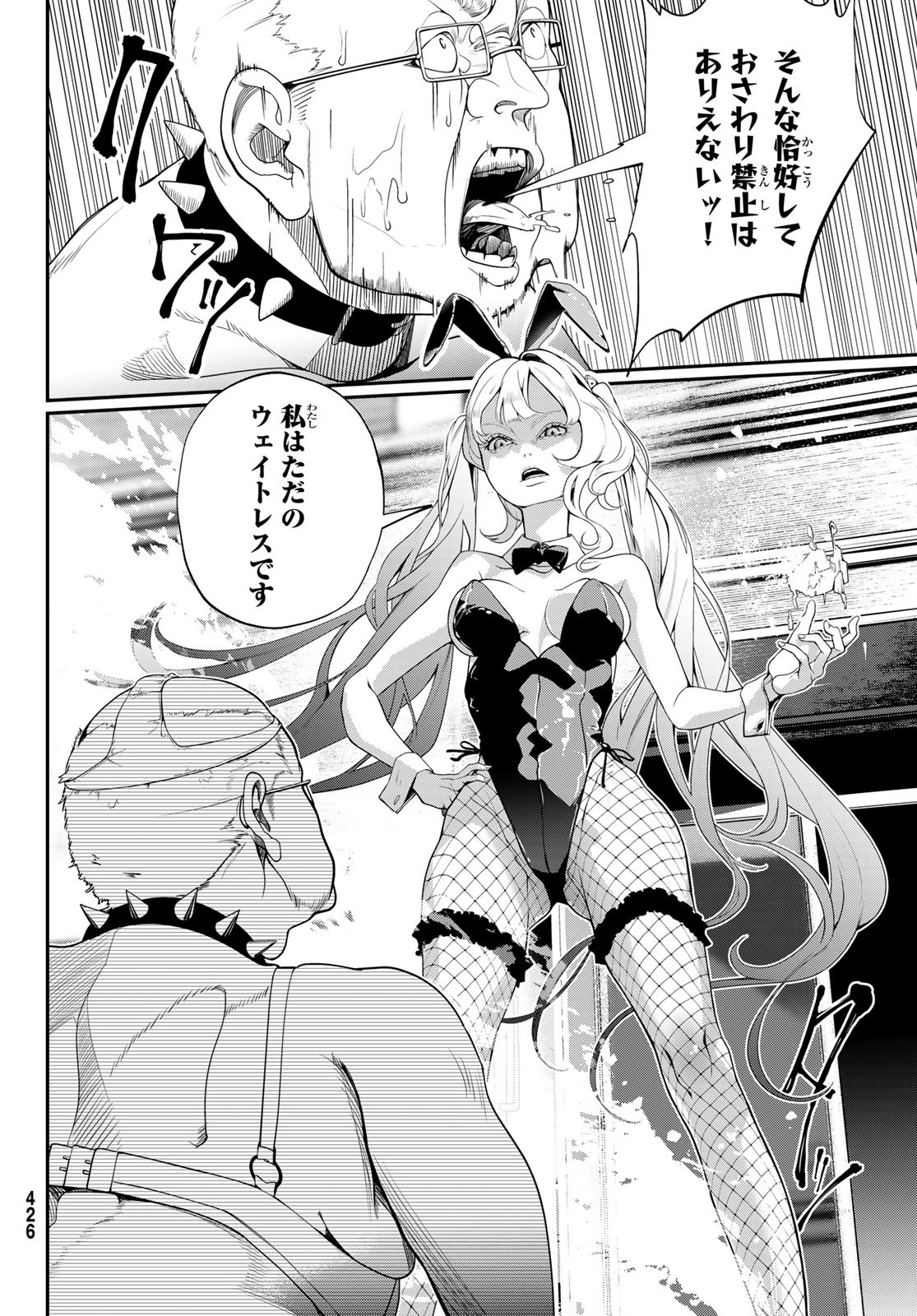 HOOL!GAN'S Chapter 12 20ページ