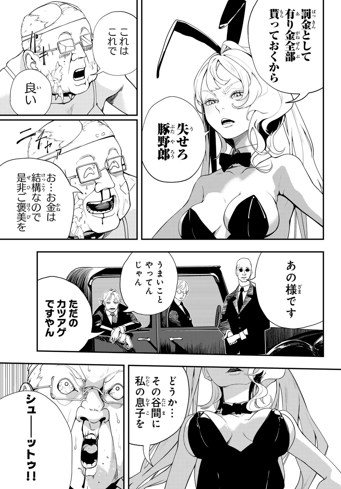 HOOL!GAN'S Chapter 12 21ページ
