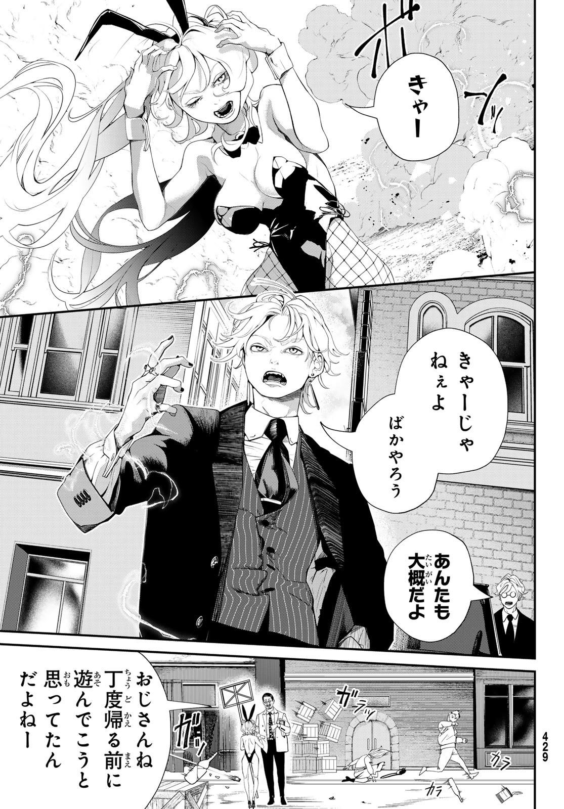 HOOL!GAN'S Chapter 12 23ページ