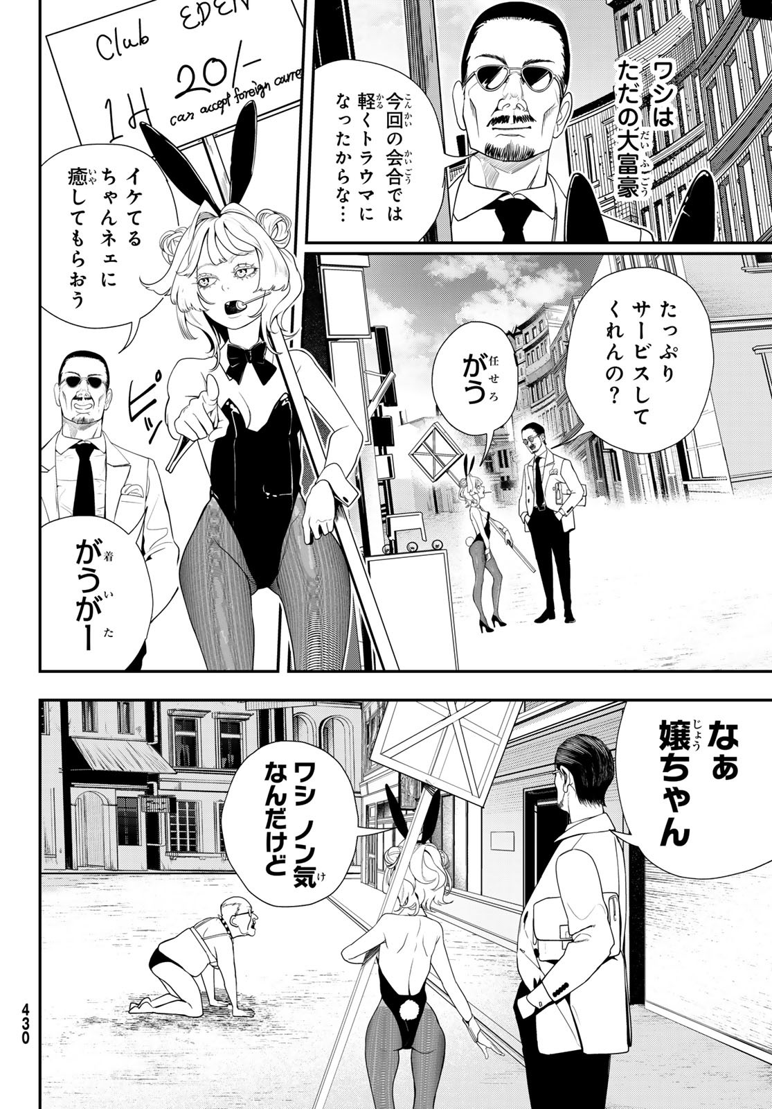 HOOL!GAN'S Chapter 12 24ページ