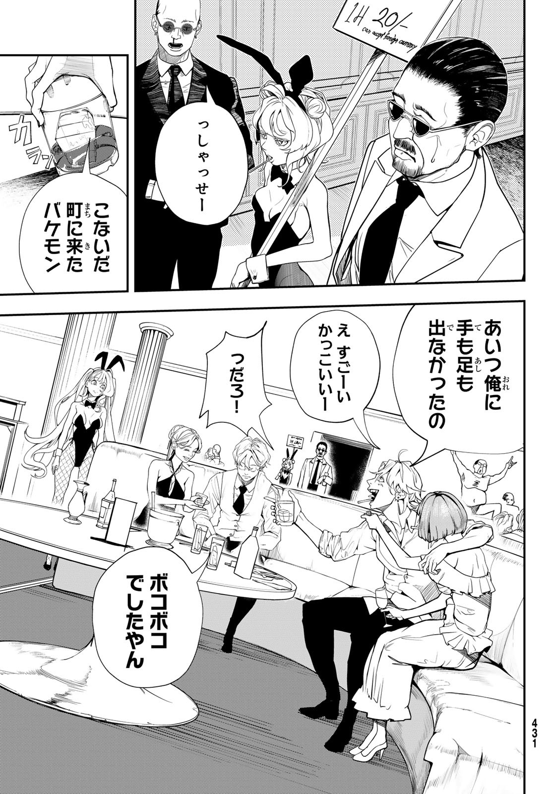 HOOL!GAN'S Chapter 12 25ページ