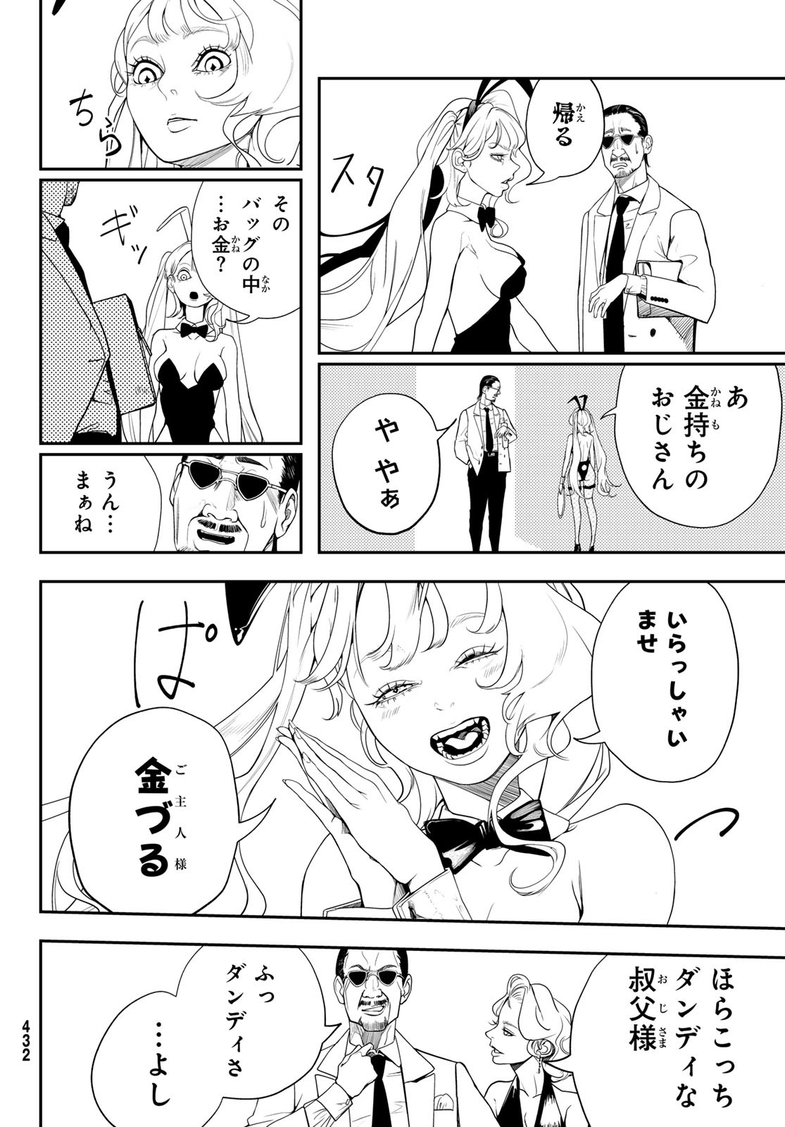 HOOL!GAN'S Chapter 12 26ページ