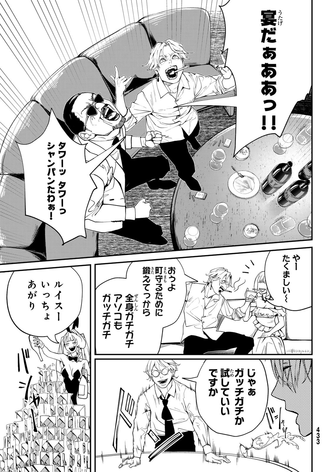 HOOL!GAN'S Chapter 12 27ページ