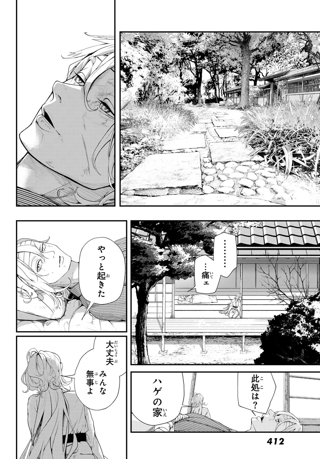 HOOL!GAN'S Chapter 12 6ページ