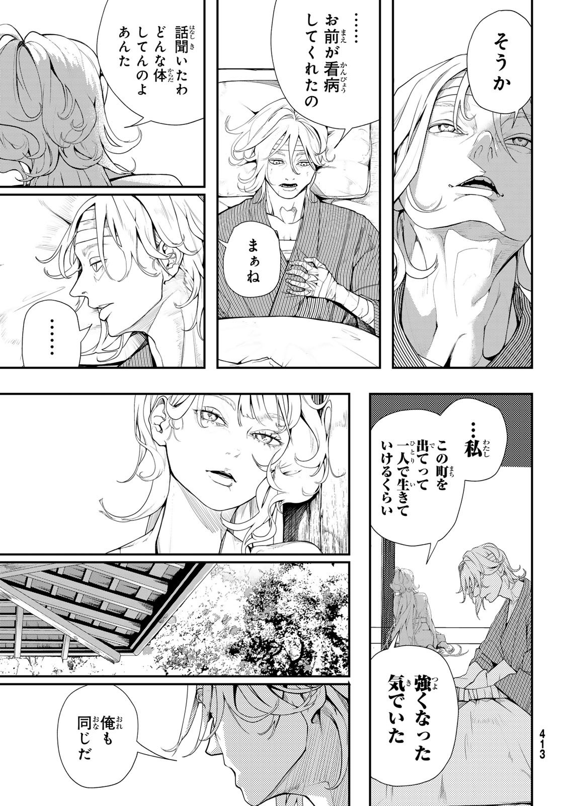 HOOL!GAN'S Chapter 12 7ページ