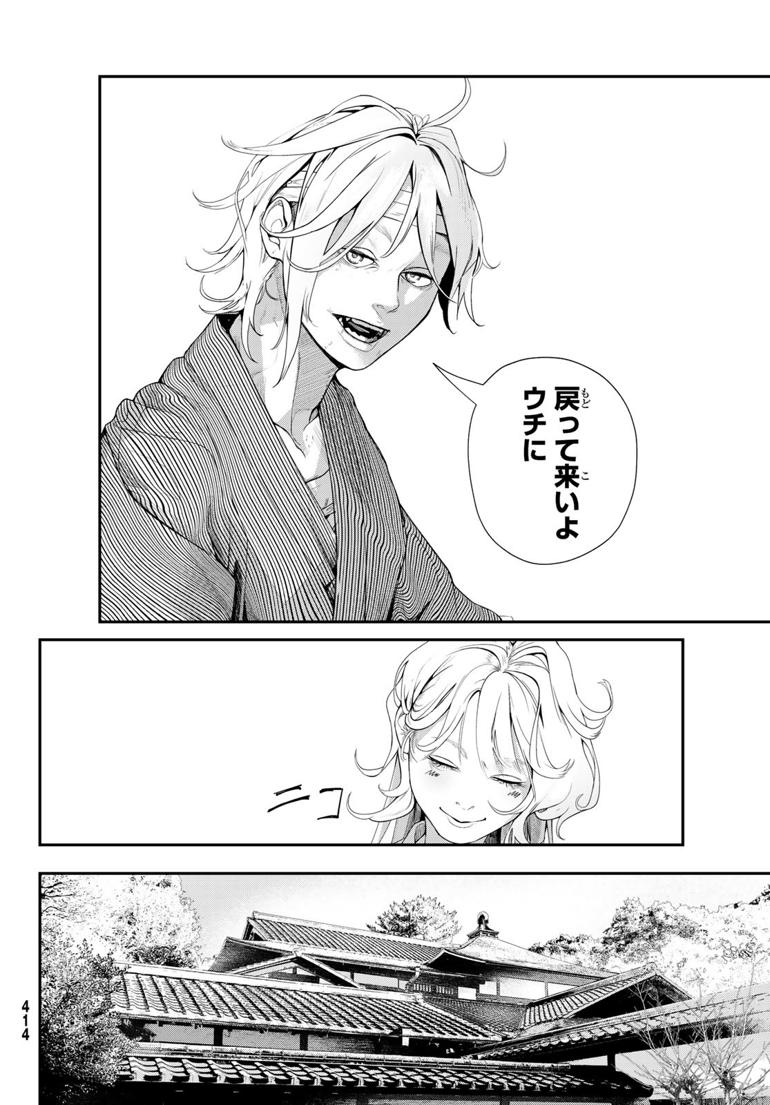 HOOL!GAN'S Chapter 12 8ページ