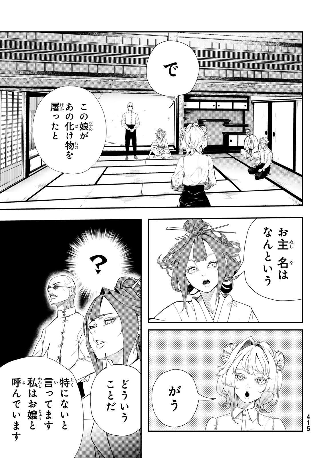 HOOL!GAN'S Chapter 12 9ページ