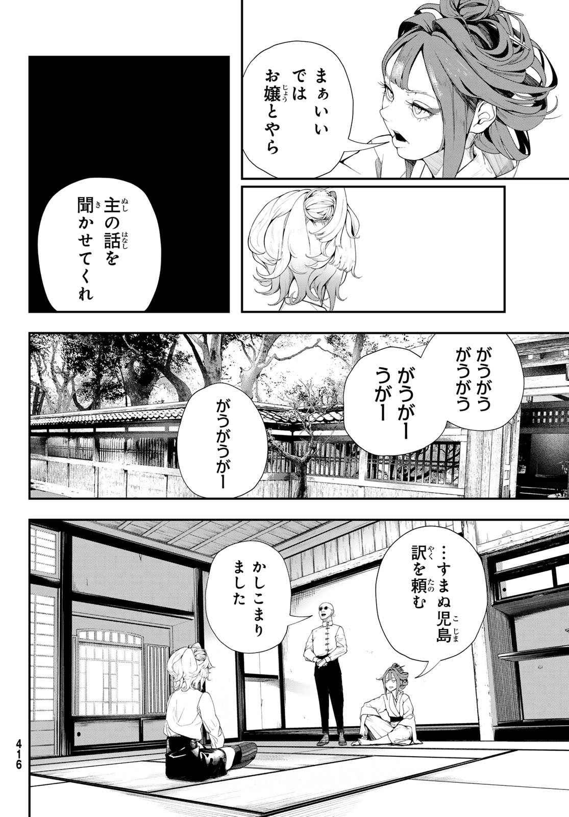 HOOL!GAN'S Chapter 12 10ページ