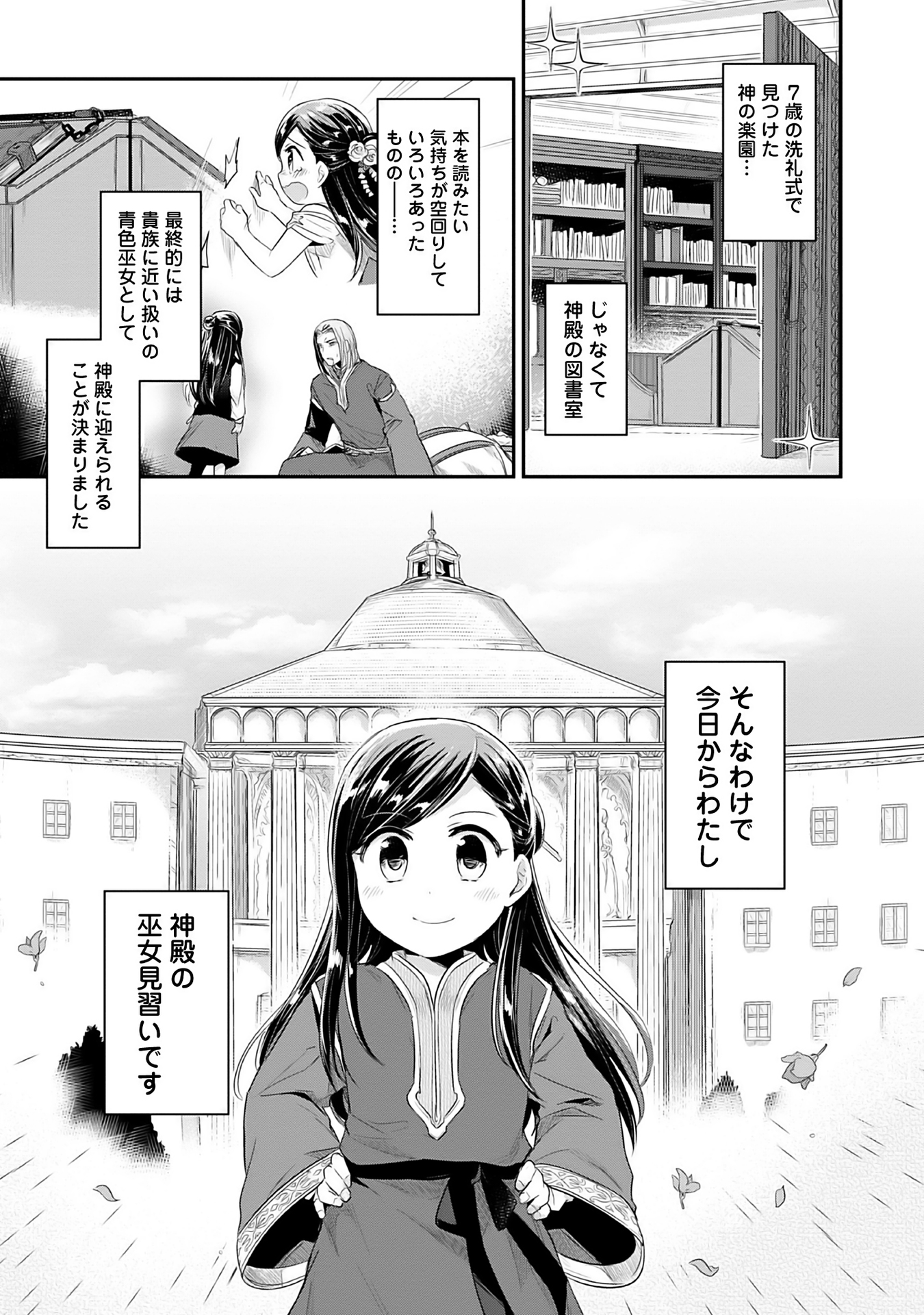 Honzuki no Gekokujou Part 2 Chapter 1 1ページ