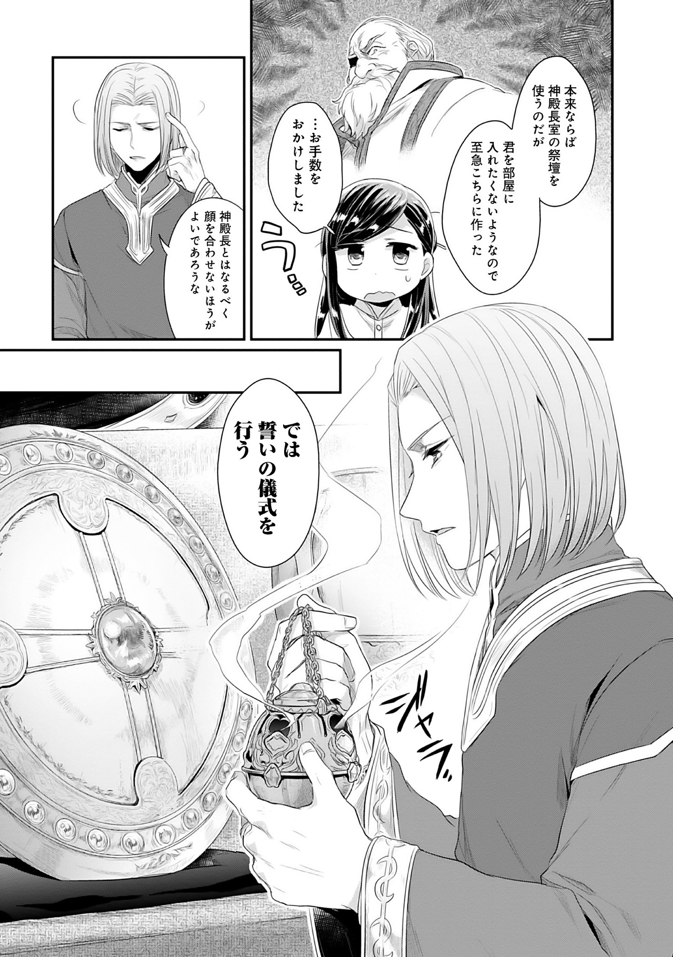 Honzuki no Gekokujou Part 2 Chapter 1 11ページ