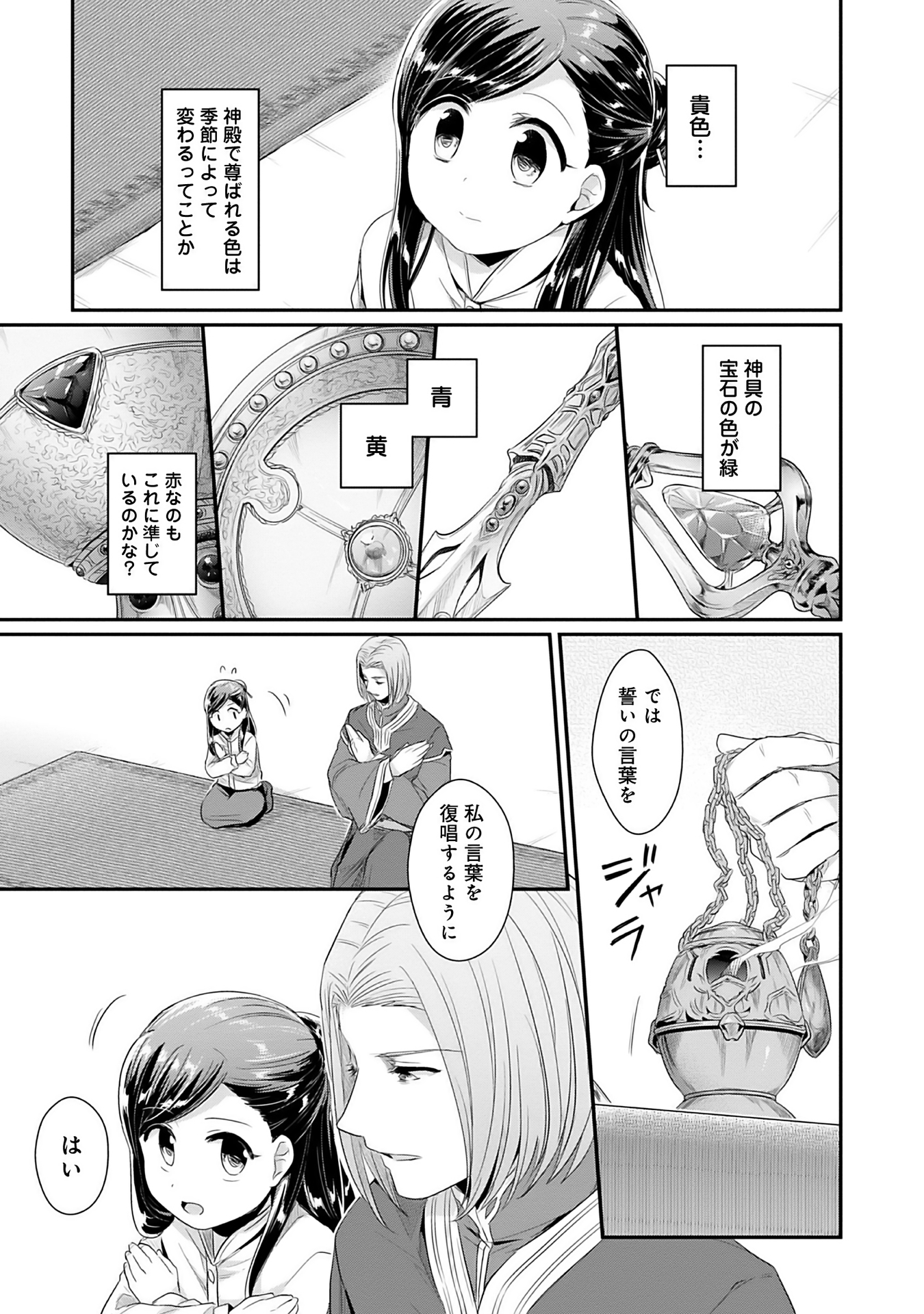 Honzuki no Gekokujou Part 2 Chapter 1 13ページ