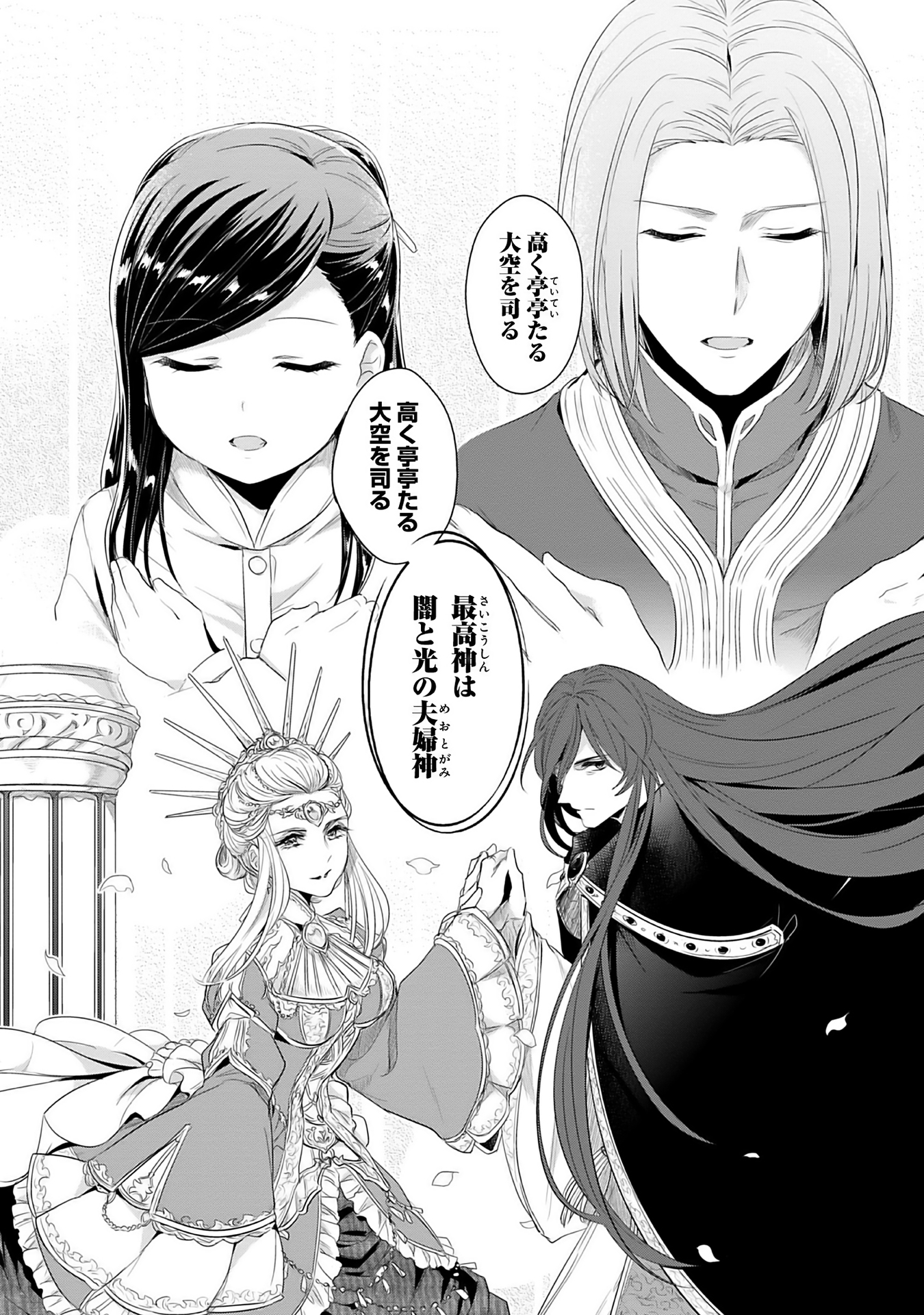 Honzuki no Gekokujou Part 2 Chapter 1 14ページ
