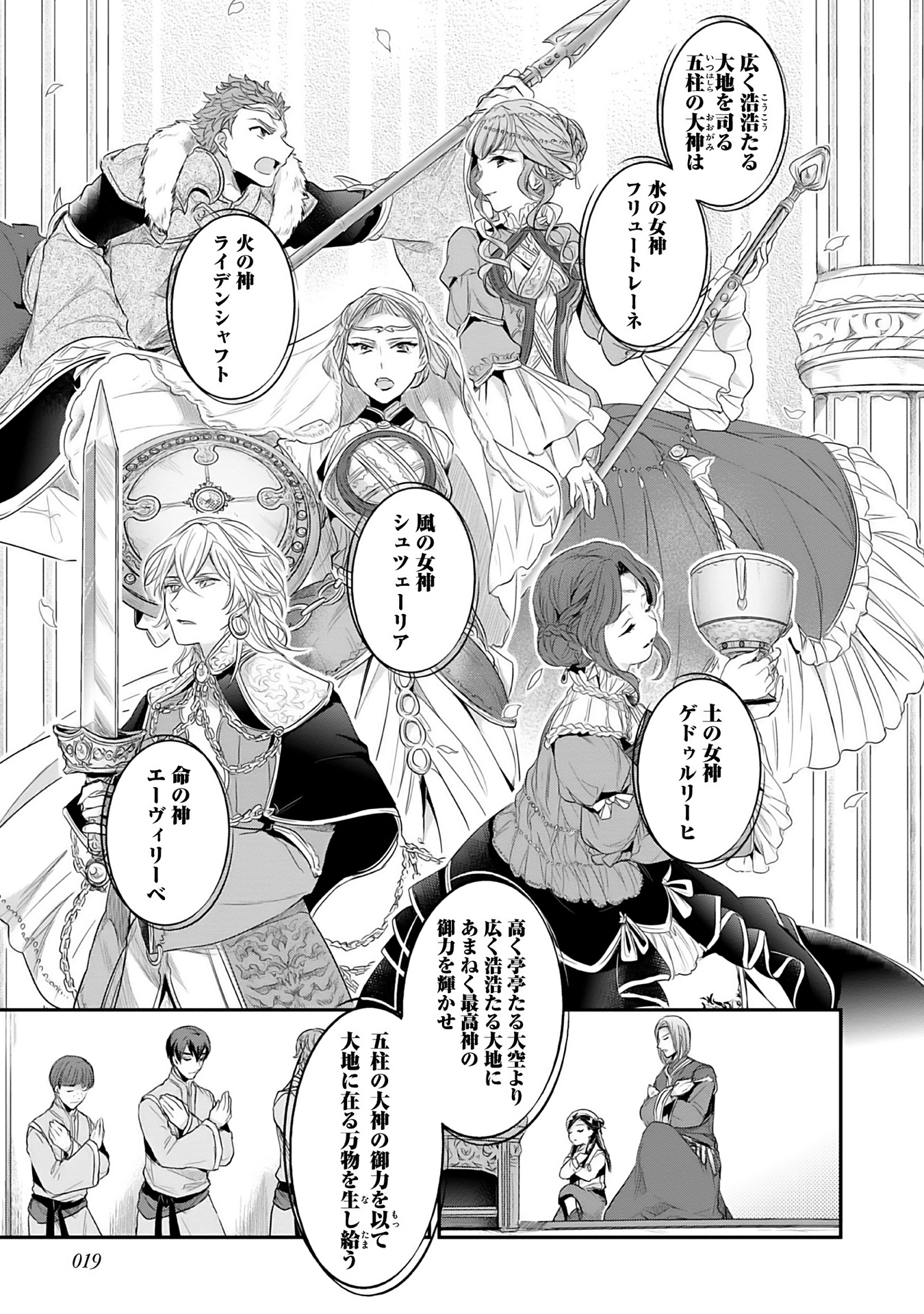 Honzuki no Gekokujou Part 2 Chapter 1 15ページ
