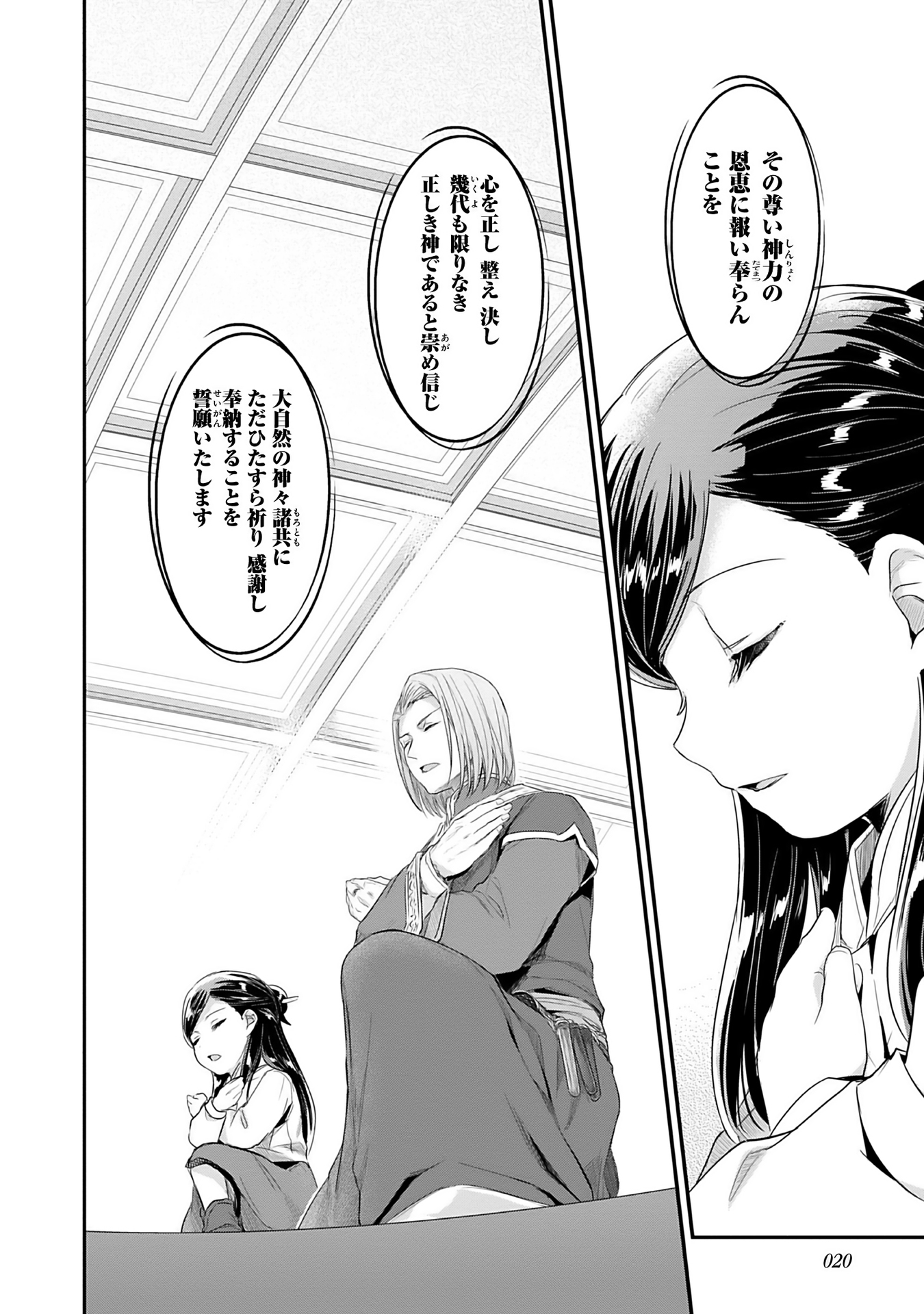 Honzuki no Gekokujou Part 2 Chapter 1 16ページ