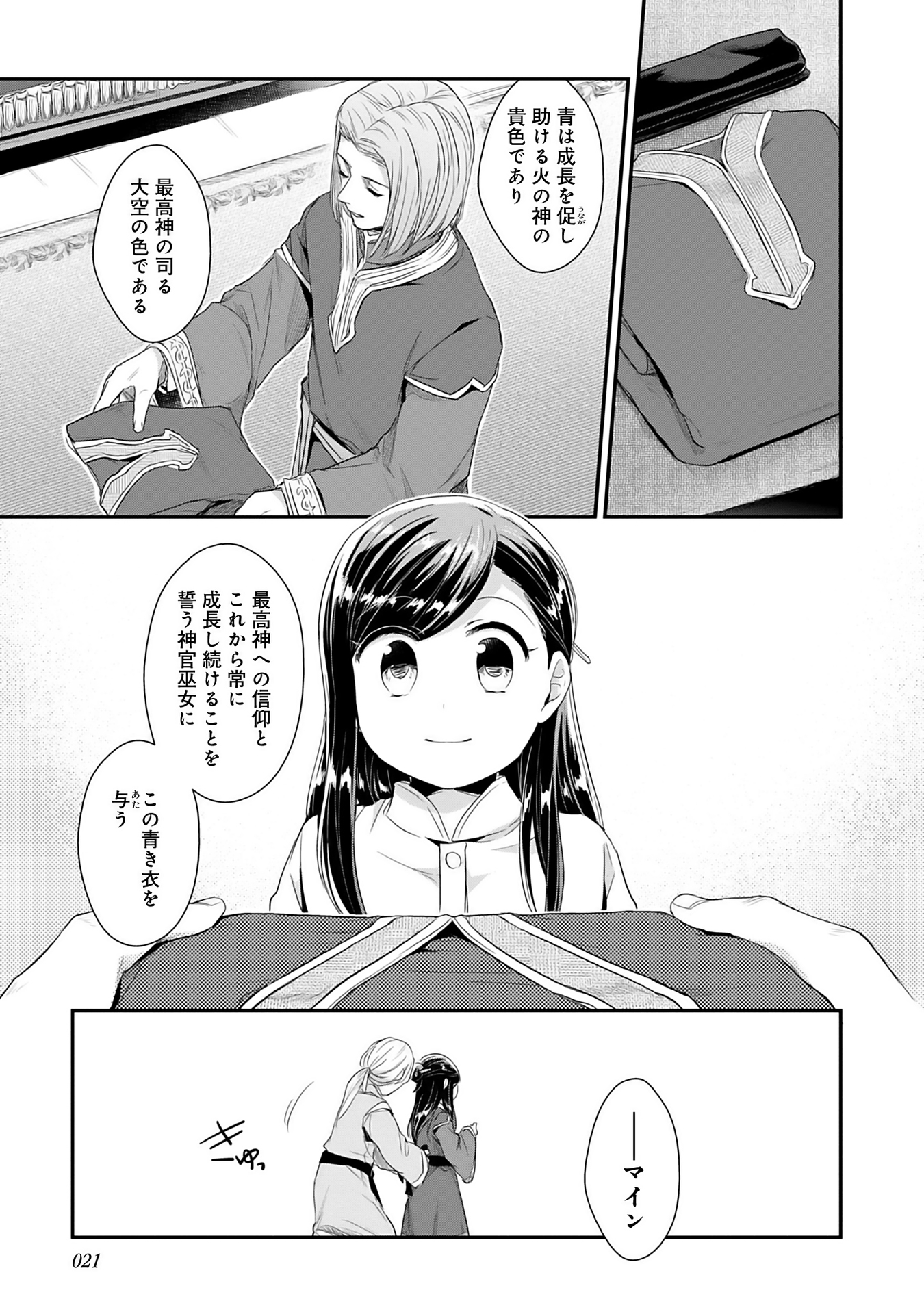 Honzuki no Gekokujou Part 2 Chapter 1 17ページ