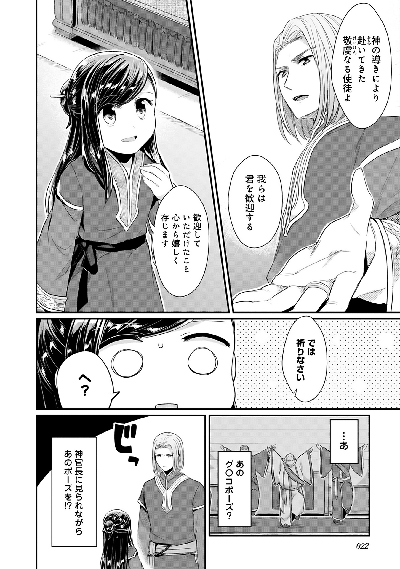 Honzuki no Gekokujou Part 2 Chapter 1 18ページ
