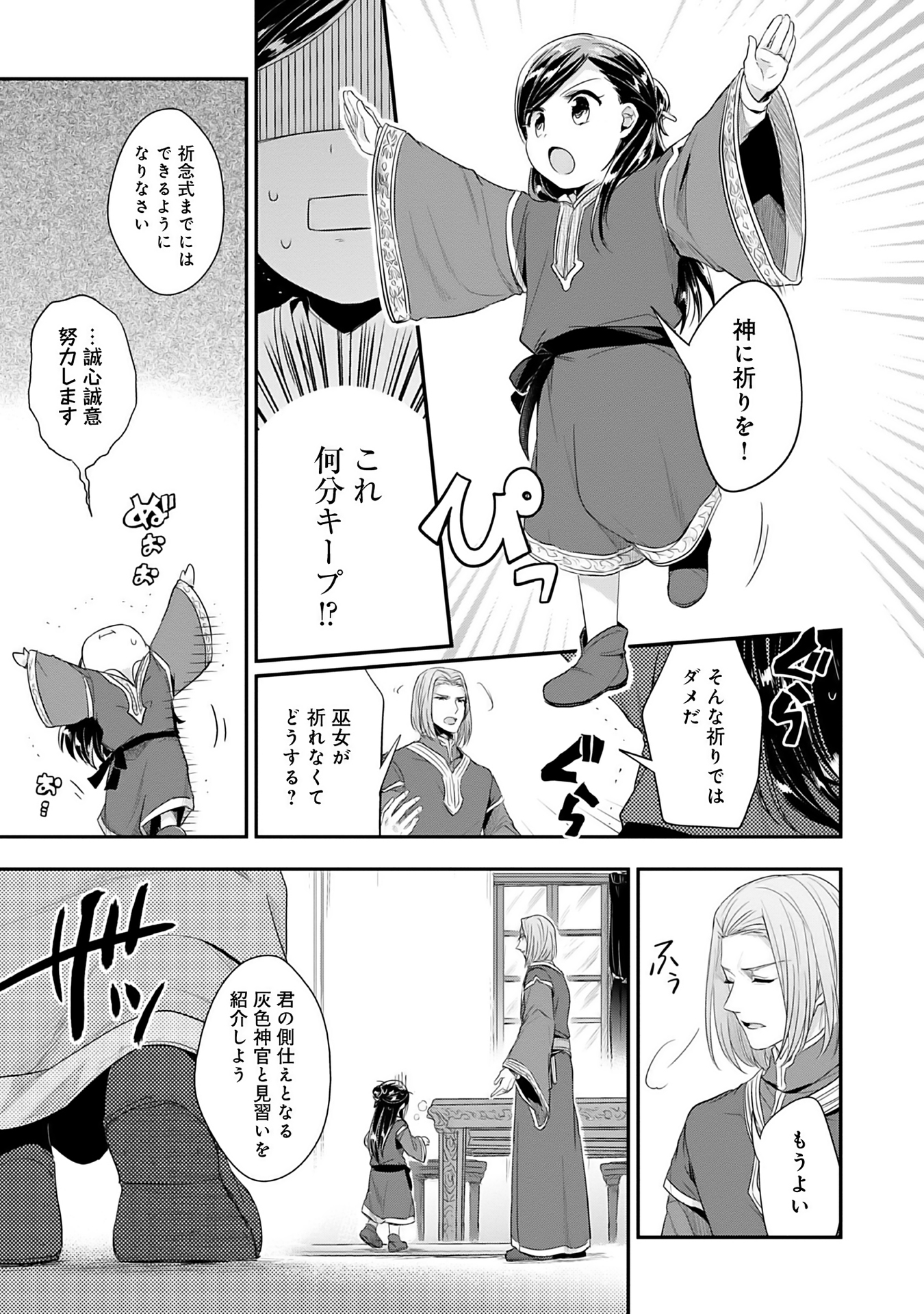 Honzuki no Gekokujou Part 2 Chapter 1 19ページ