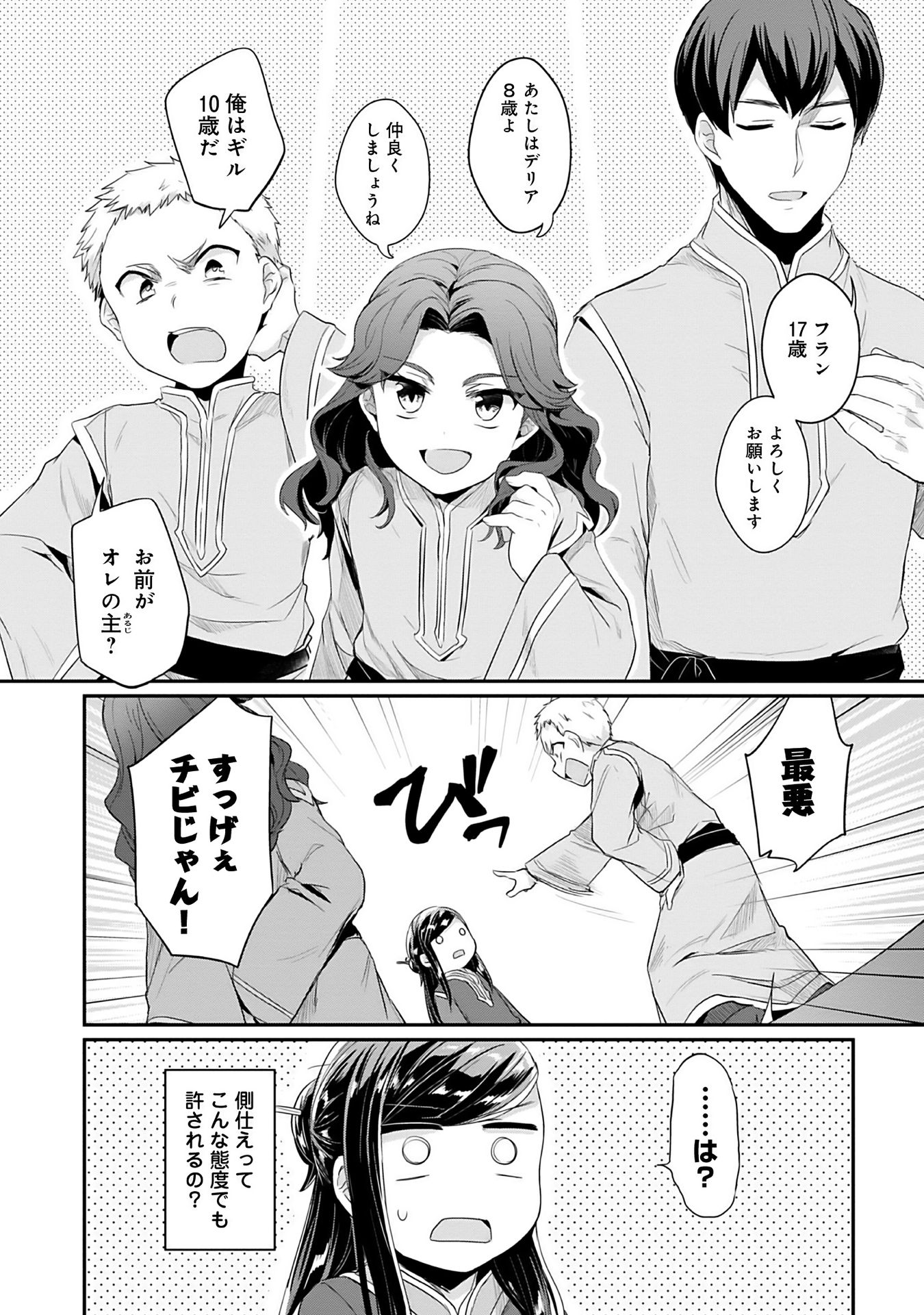 Honzuki no Gekokujou Part 2 Chapter 1 20ページ
