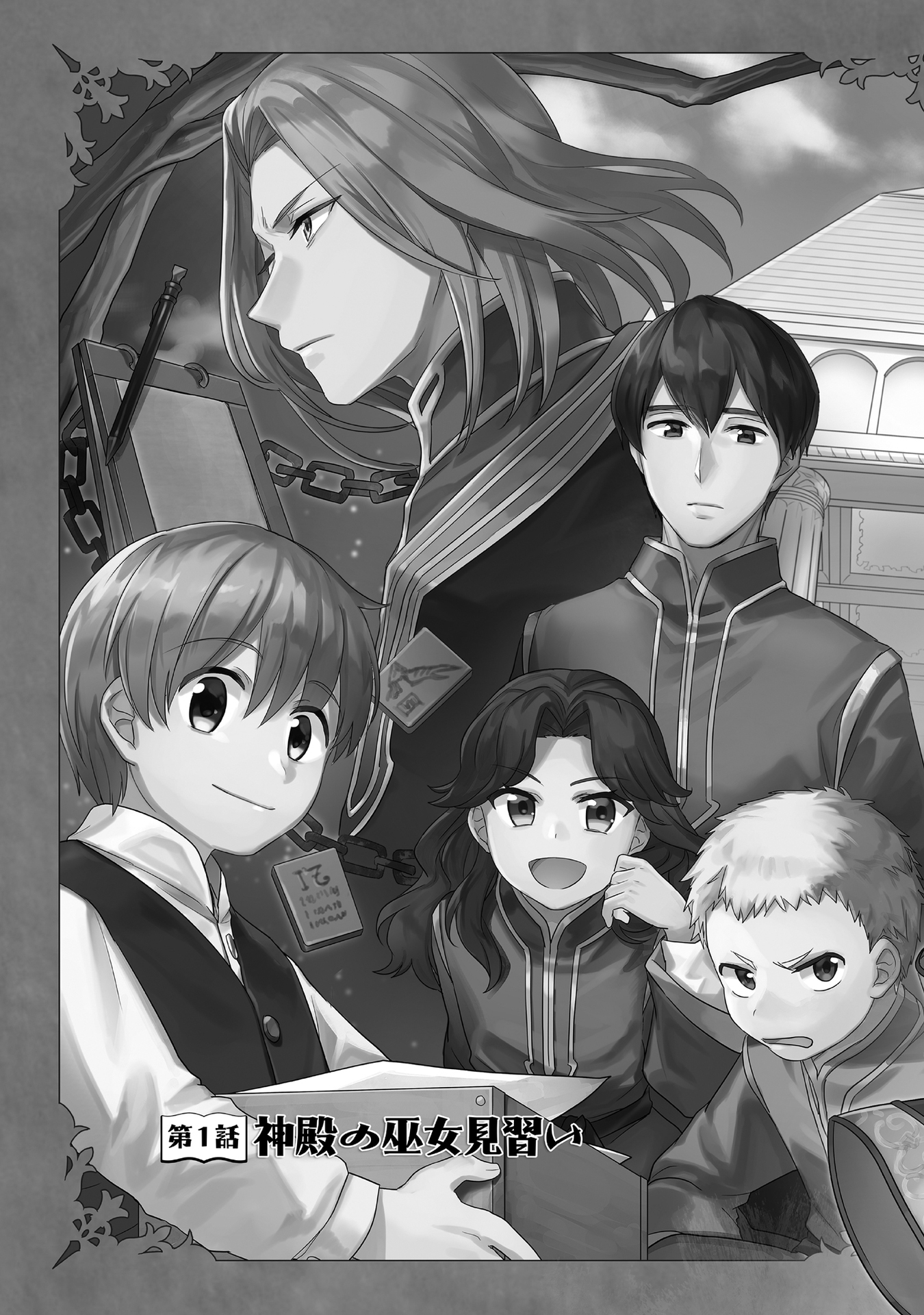Honzuki no Gekokujou Part 2 Chapter 1 3ページ
