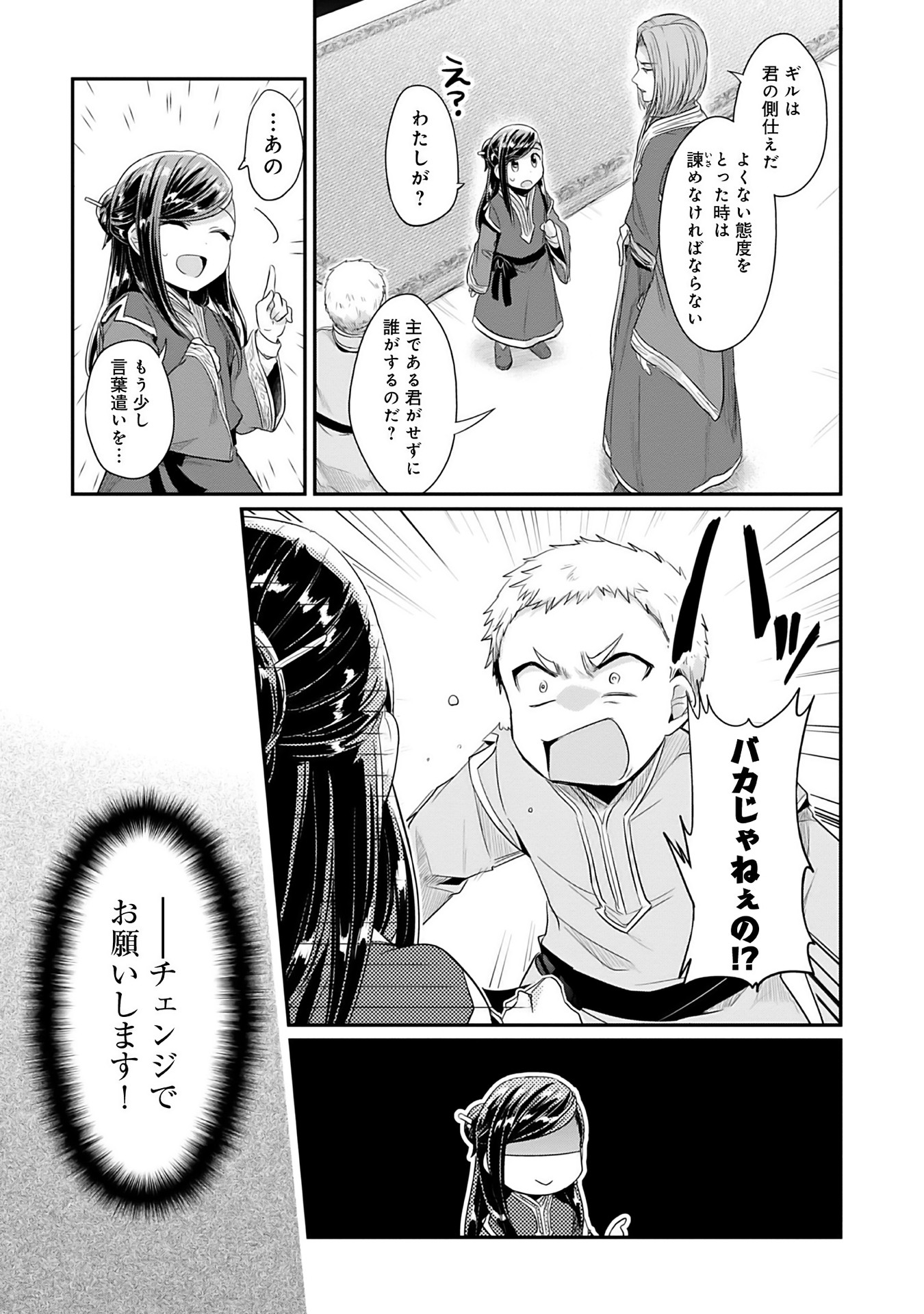 Honzuki no Gekokujou Part 2 Chapter 1 21ページ