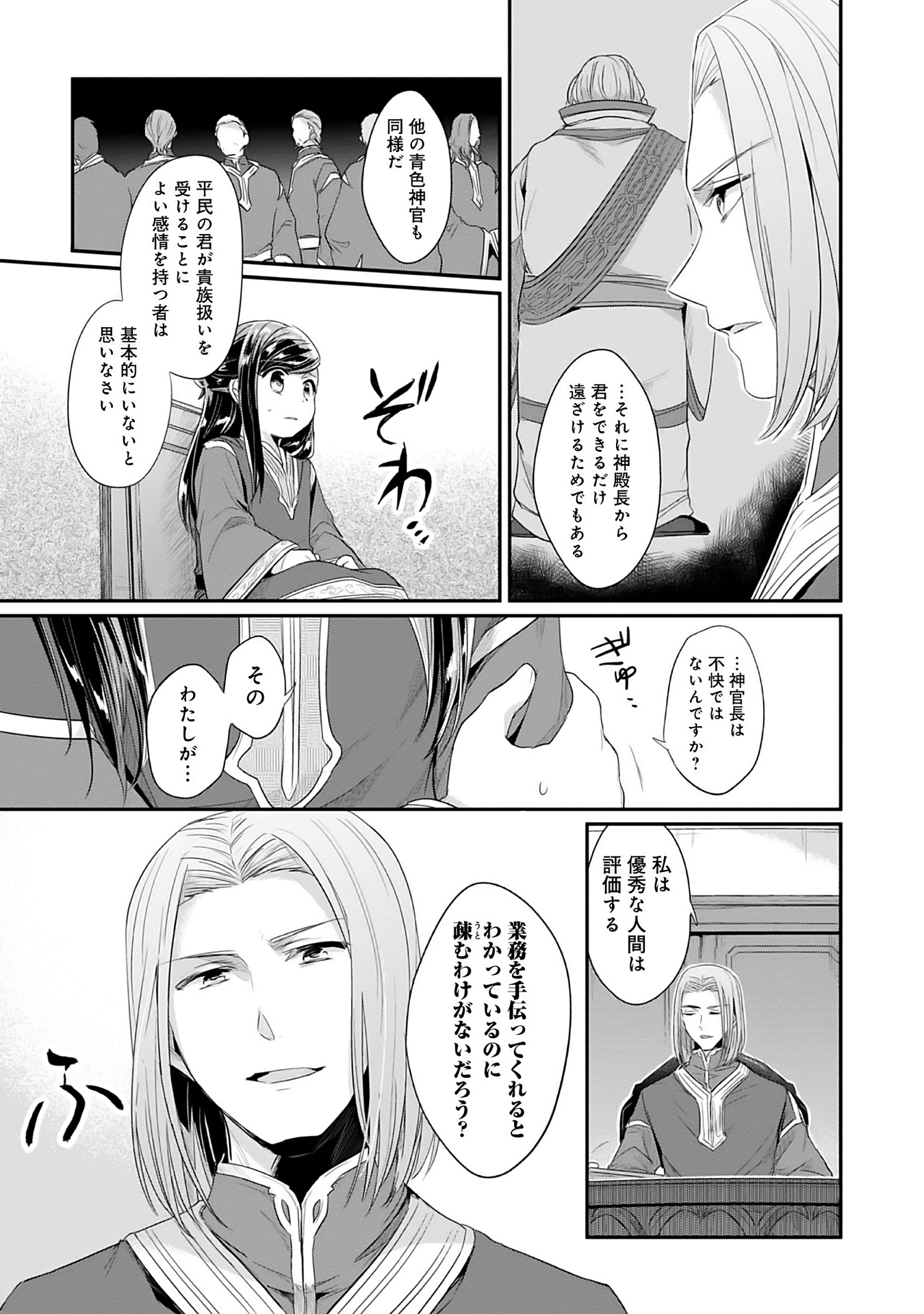 Honzuki no Gekokujou Part 2 Chapter 1 23ページ