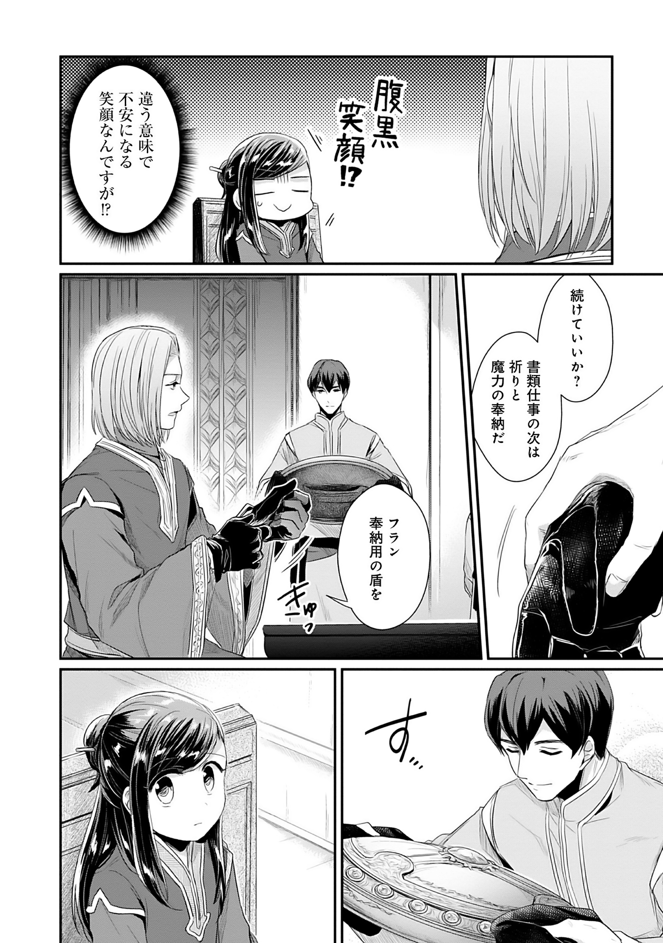 Honzuki no Gekokujou Part 2 Chapter 1 24ページ