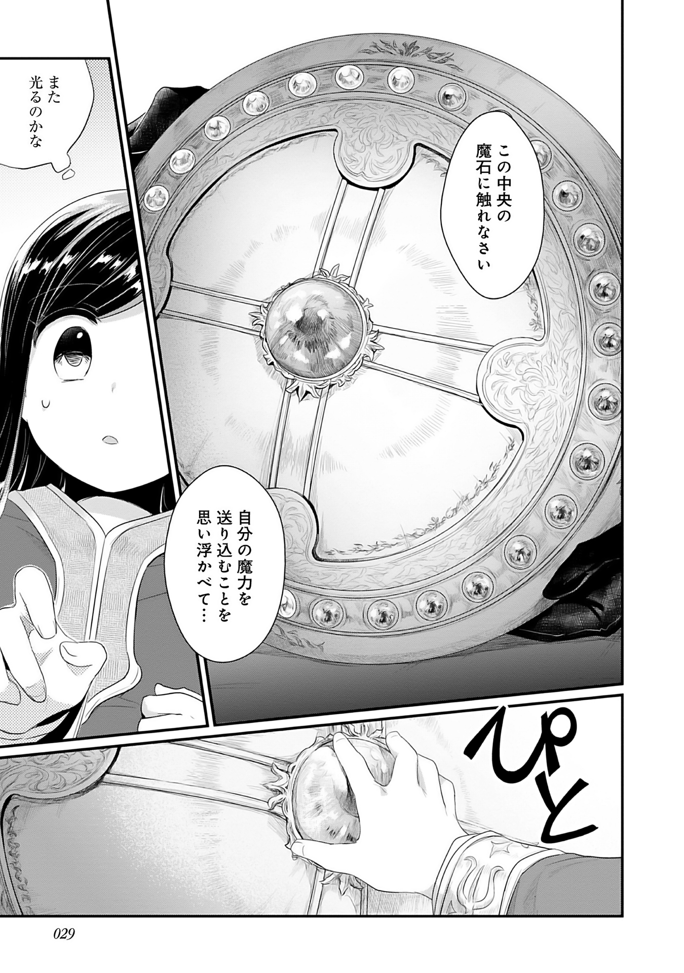 Honzuki no Gekokujou Part 2 Chapter 1 25ページ