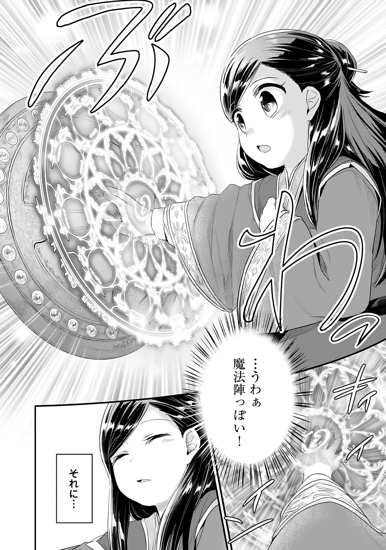 Honzuki no Gekokujou Part 2 Chapter 1 26ページ