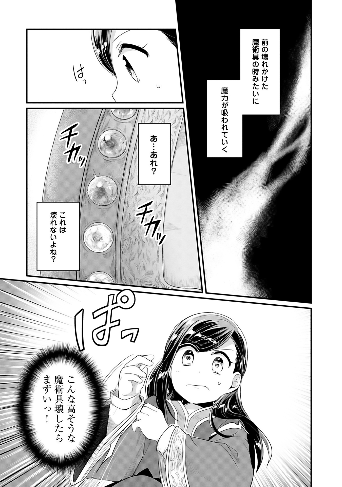 Honzuki no Gekokujou Part 2 Chapter 1 27ページ