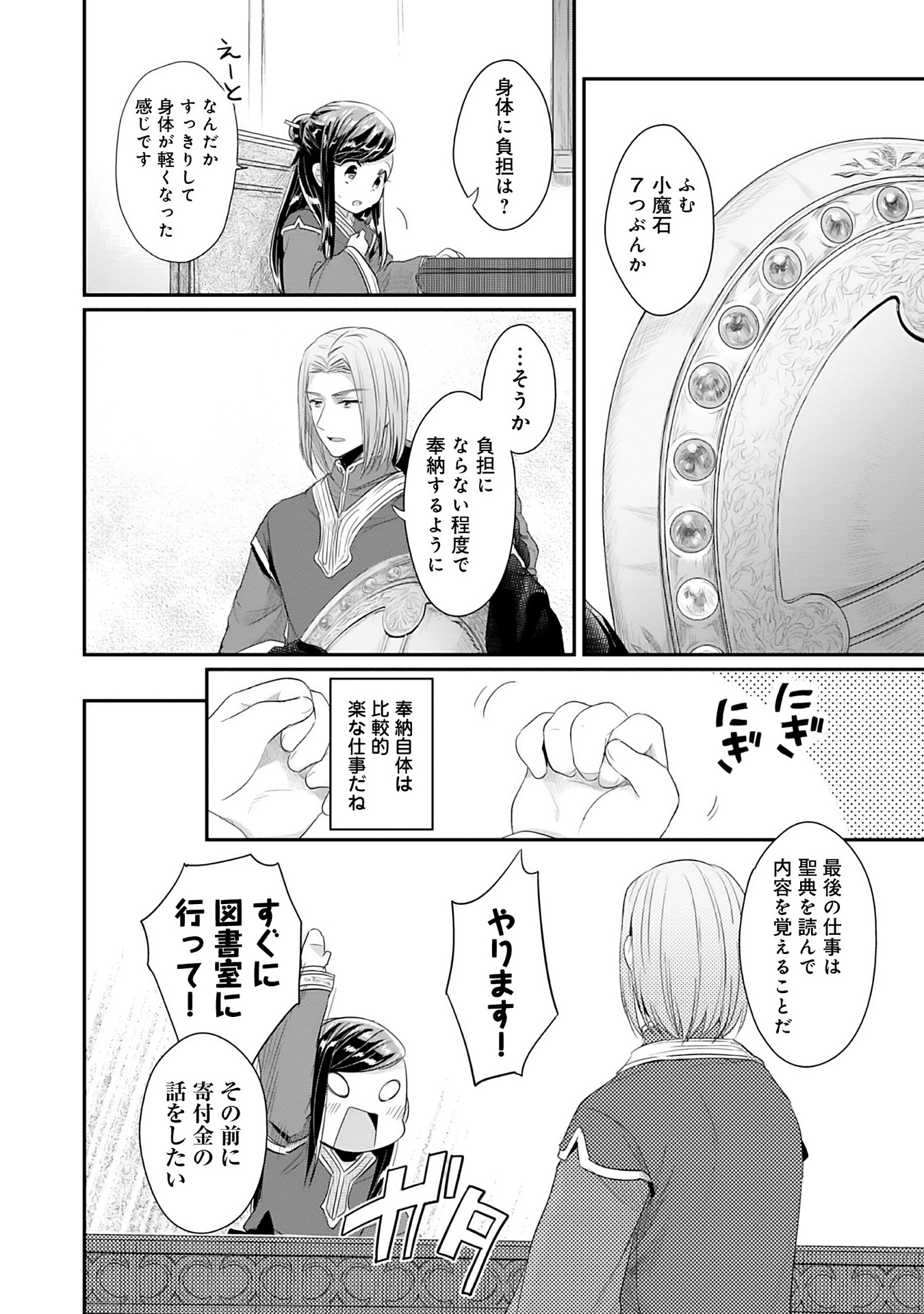 Honzuki no Gekokujou Part 2 Chapter 1 28ページ