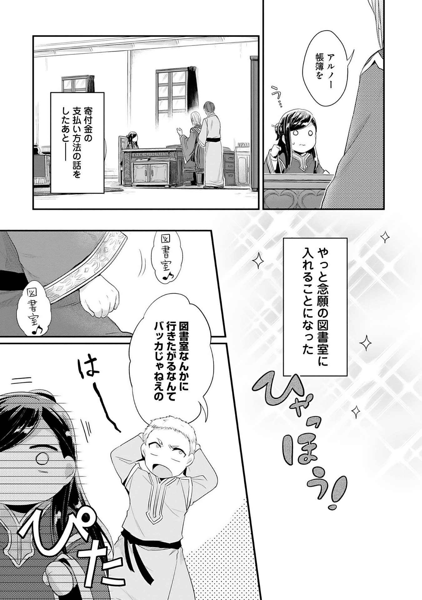 Honzuki no Gekokujou Part 2 Chapter 1 29ページ