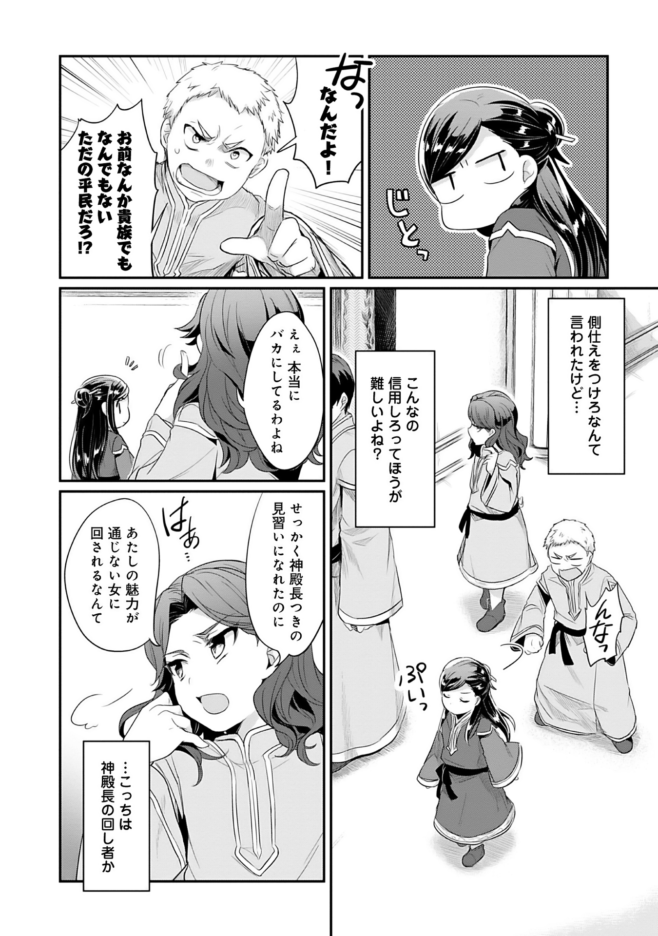 Honzuki no Gekokujou Part 2 Chapter 1 30ページ