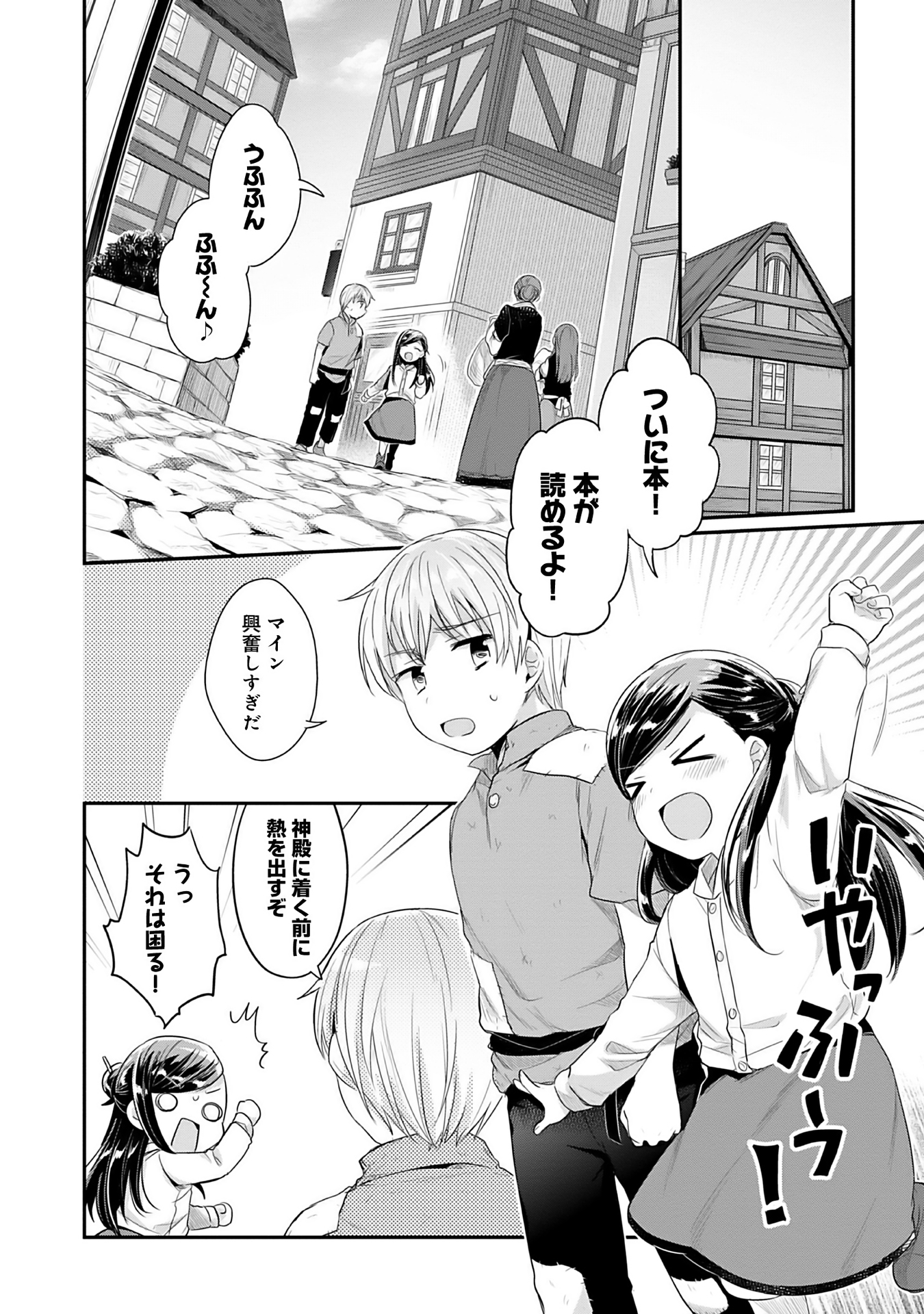 Honzuki no Gekokujou Part 2 Chapter 1 4ページ