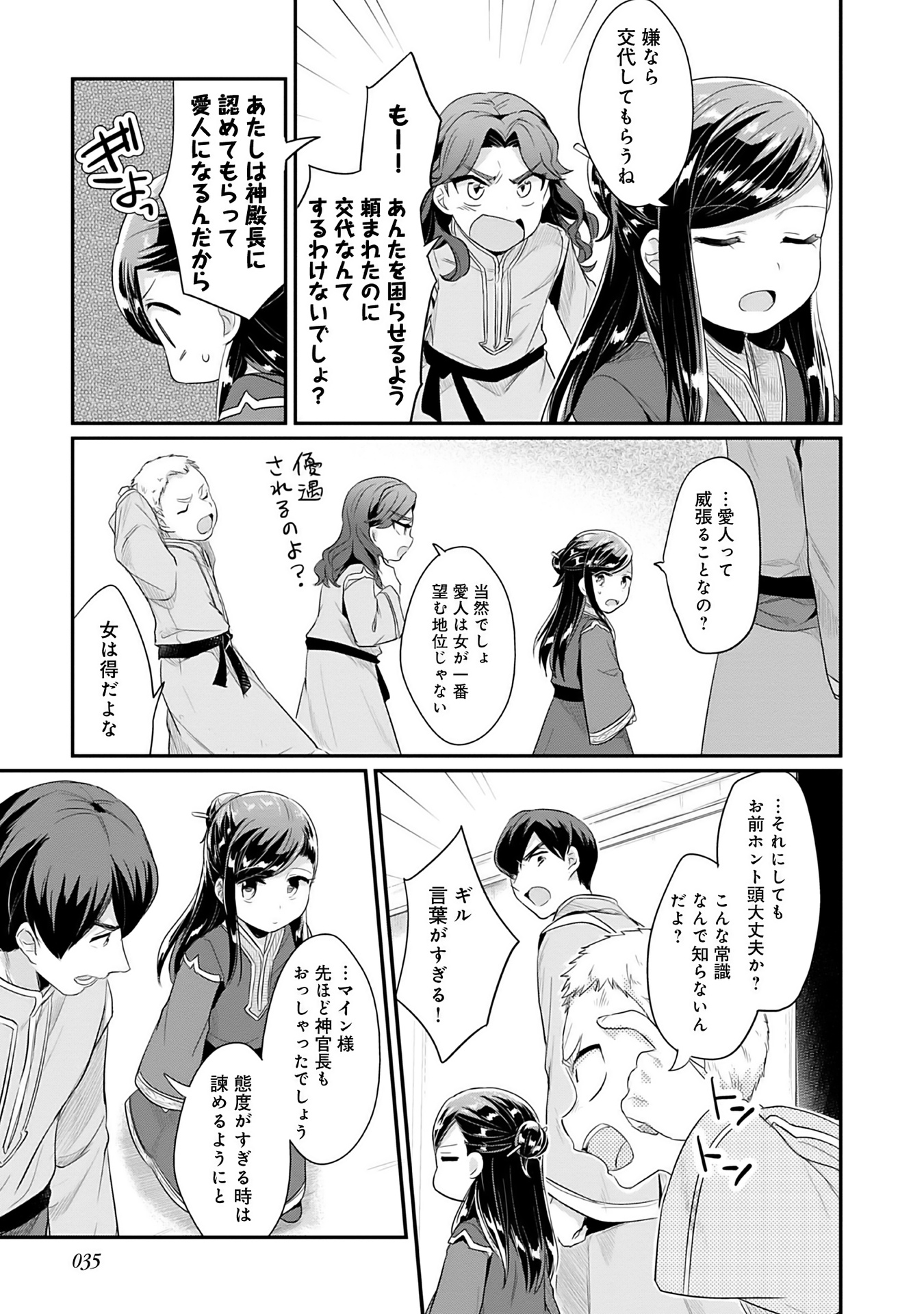 Honzuki no Gekokujou Part 2 Chapter 1 31ページ