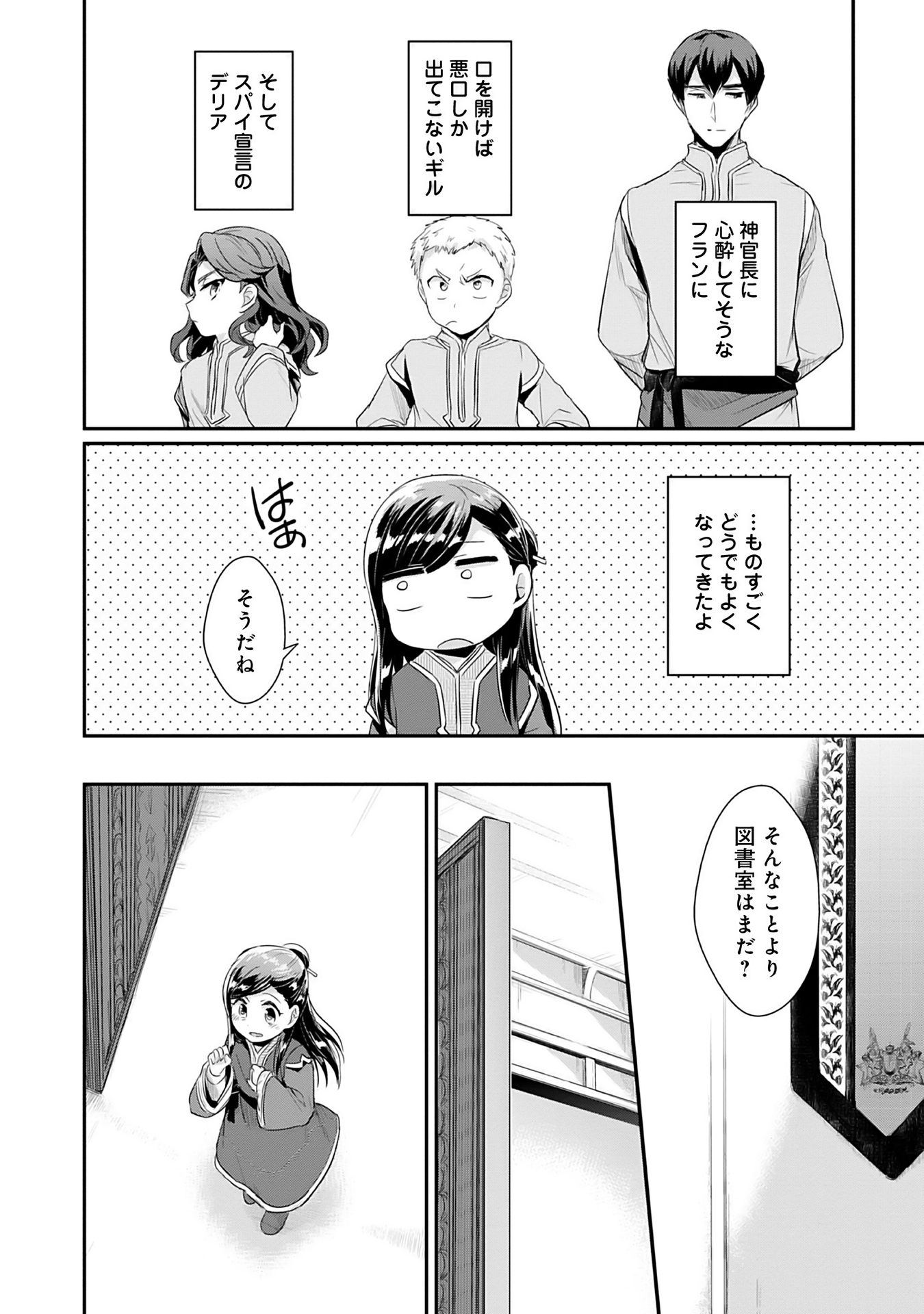 Honzuki no Gekokujou Part 2 Chapter 1 32ページ