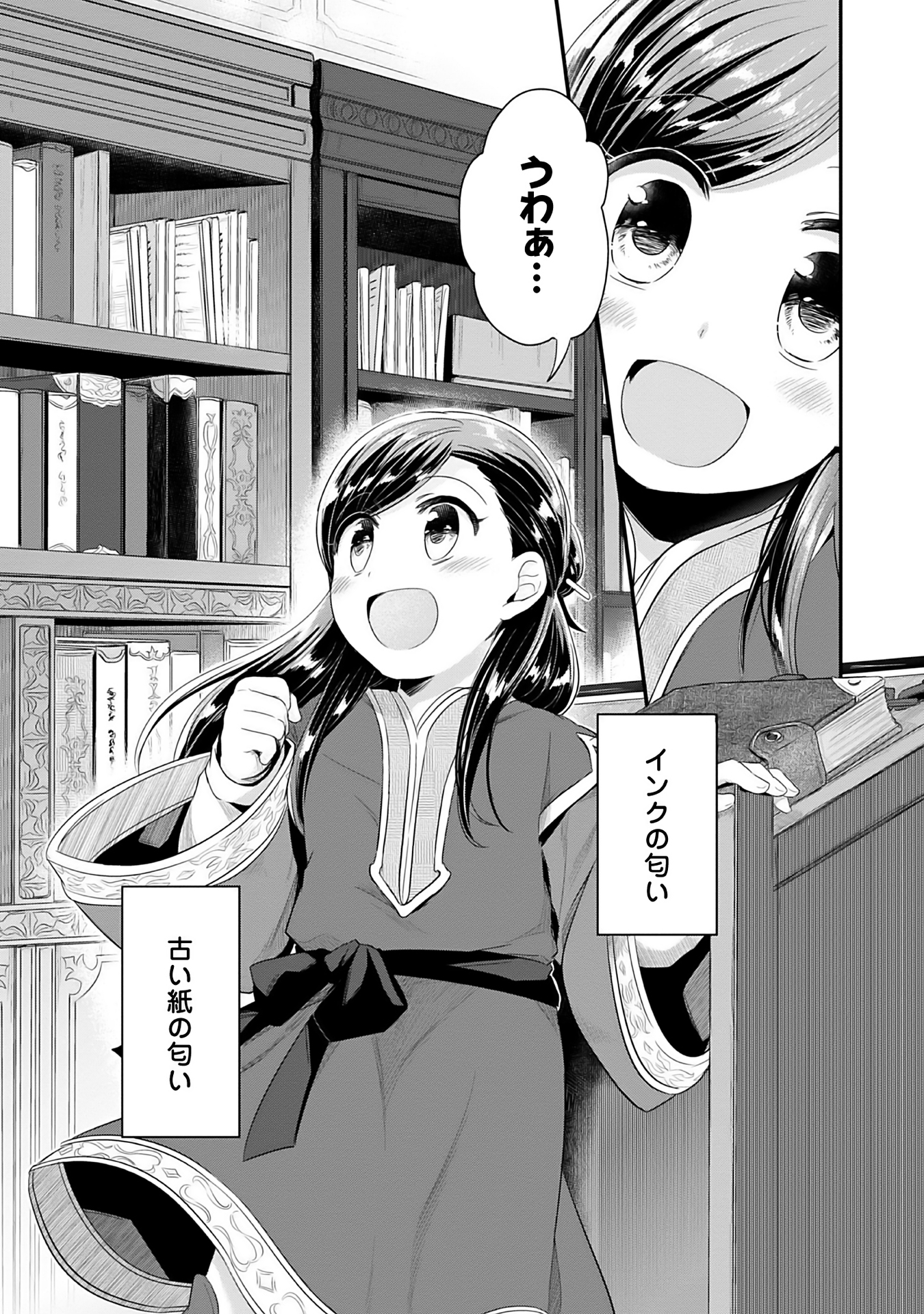 Honzuki no Gekokujou Part 2 Chapter 1 33ページ