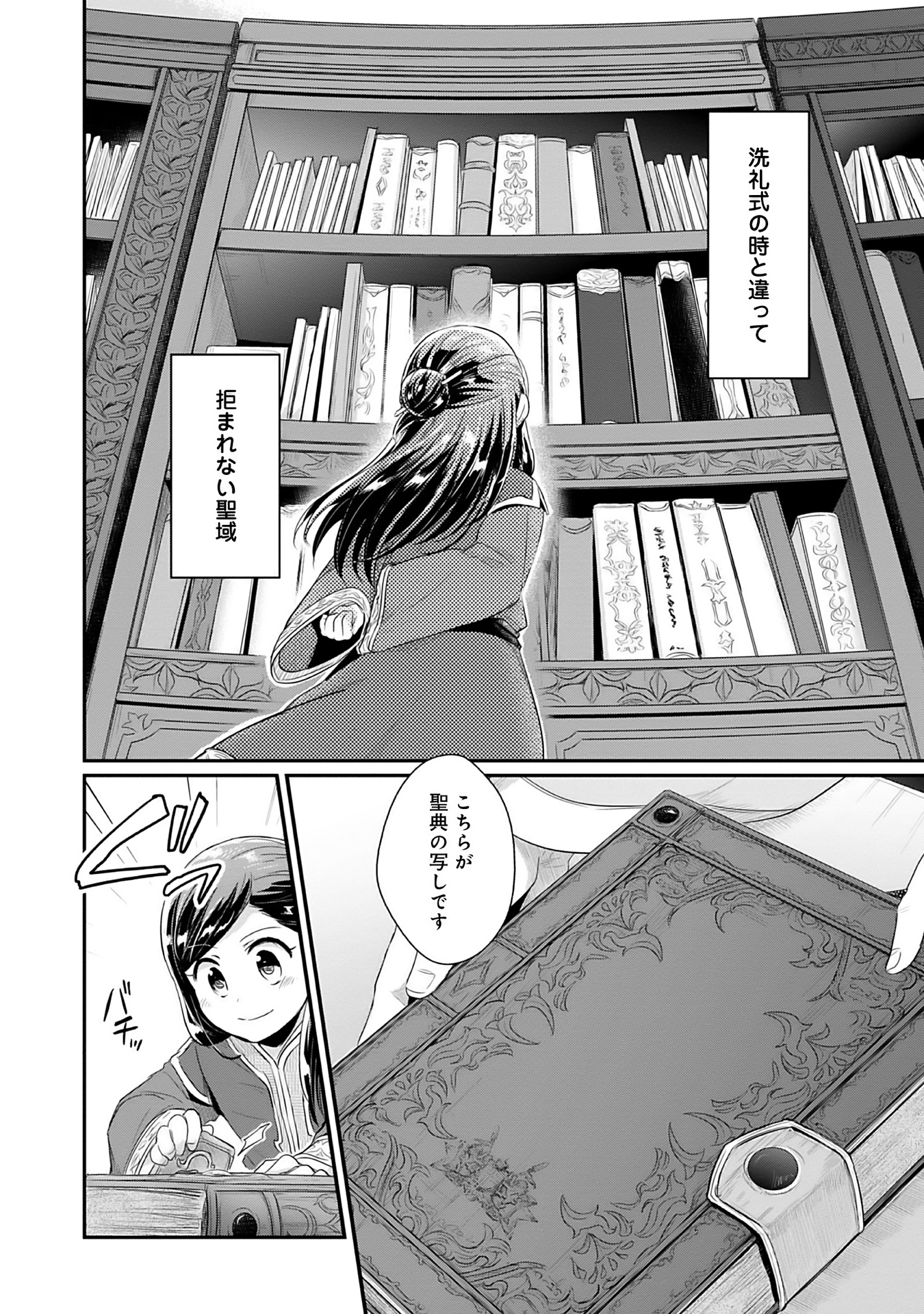 Honzuki no Gekokujou Part 2 Chapter 1 34ページ