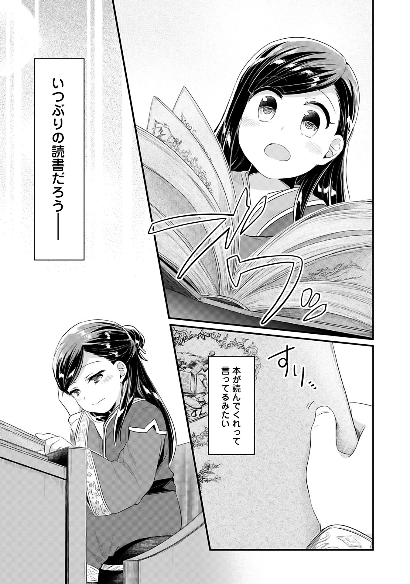 Honzuki no Gekokujou Part 2 Chapter 1 35ページ