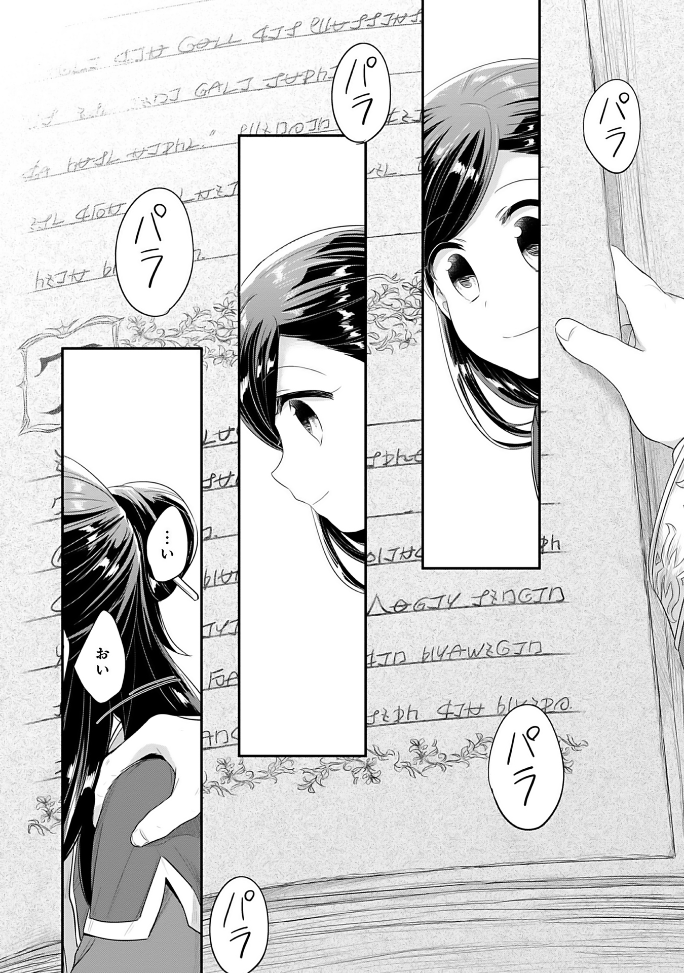 Honzuki no Gekokujou Part 2 Chapter 1 36ページ