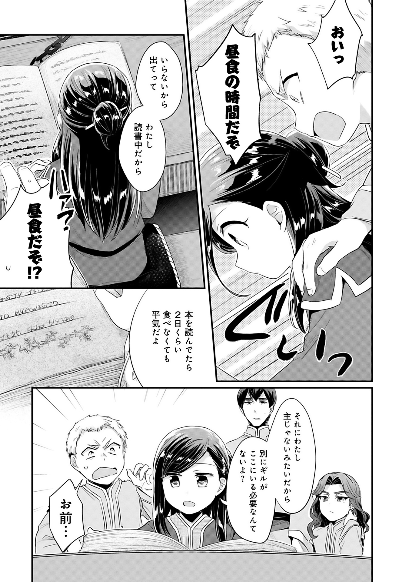 Honzuki no Gekokujou Part 2 Chapter 1 37ページ