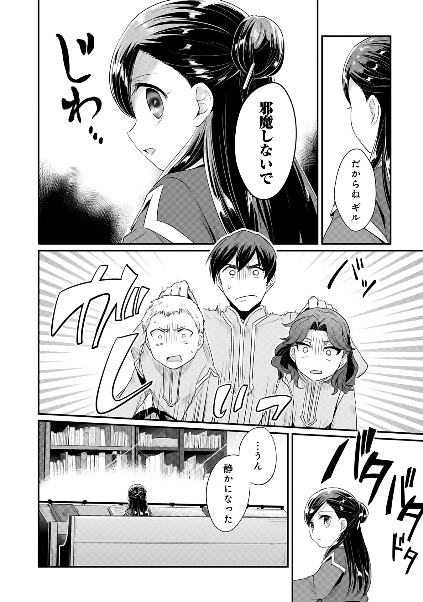 Honzuki no Gekokujou Part 2 Chapter 1 38ページ