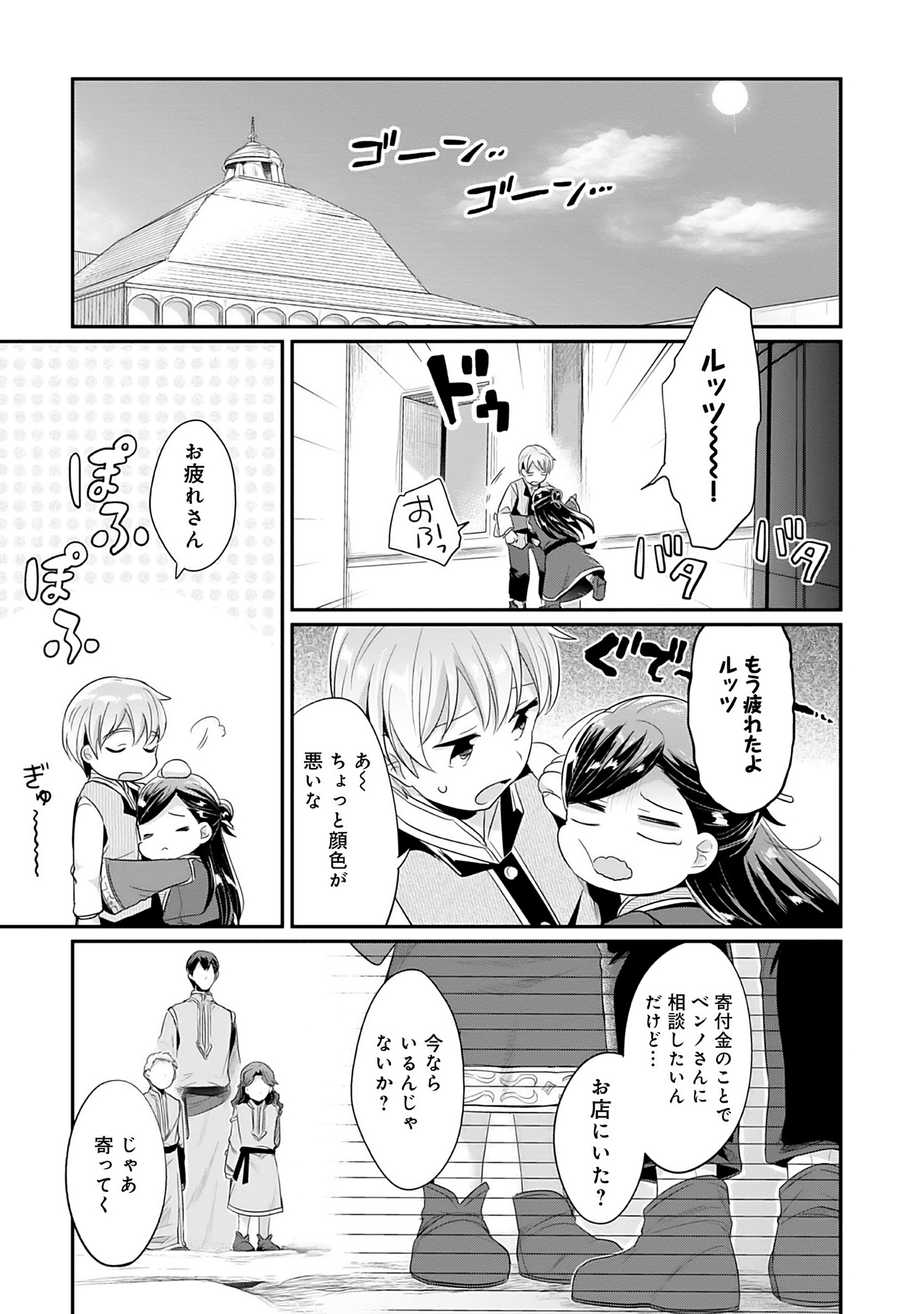 Honzuki no Gekokujou Part 2 Chapter 1 39ページ