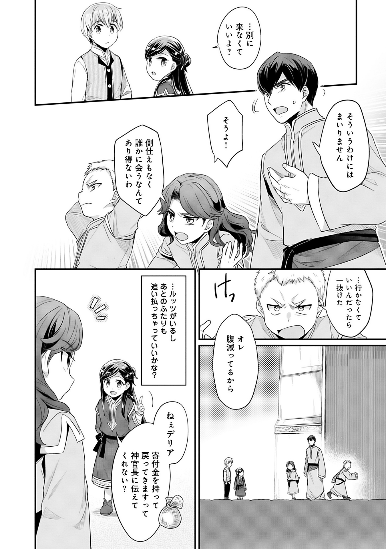 Honzuki no Gekokujou Part 2 Chapter 1 40ページ