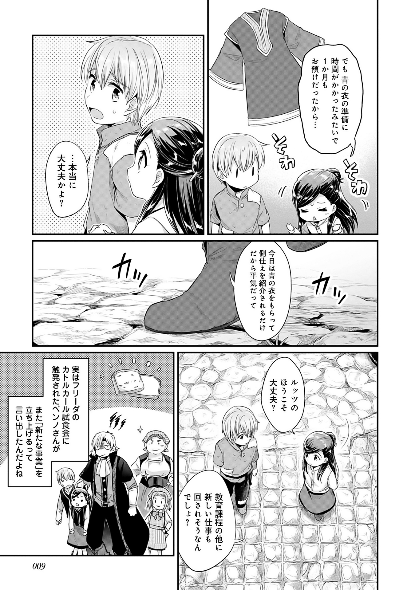 Honzuki no Gekokujou Part 2 Chapter 1 5ページ